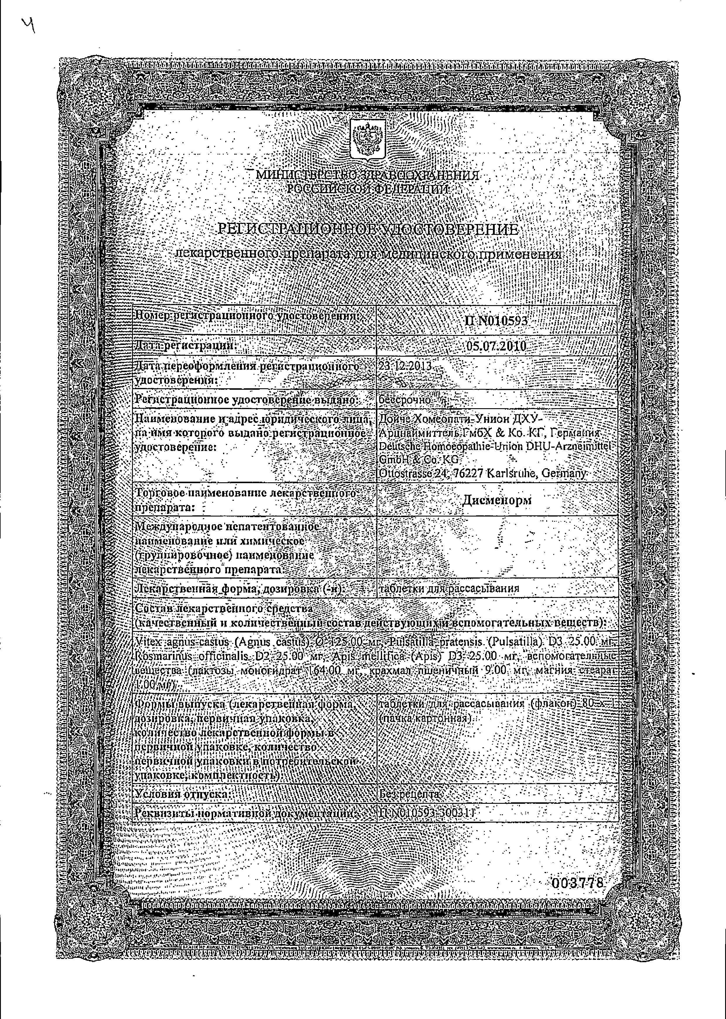 Сертификат Дисменорм Сертификат Дисменорм