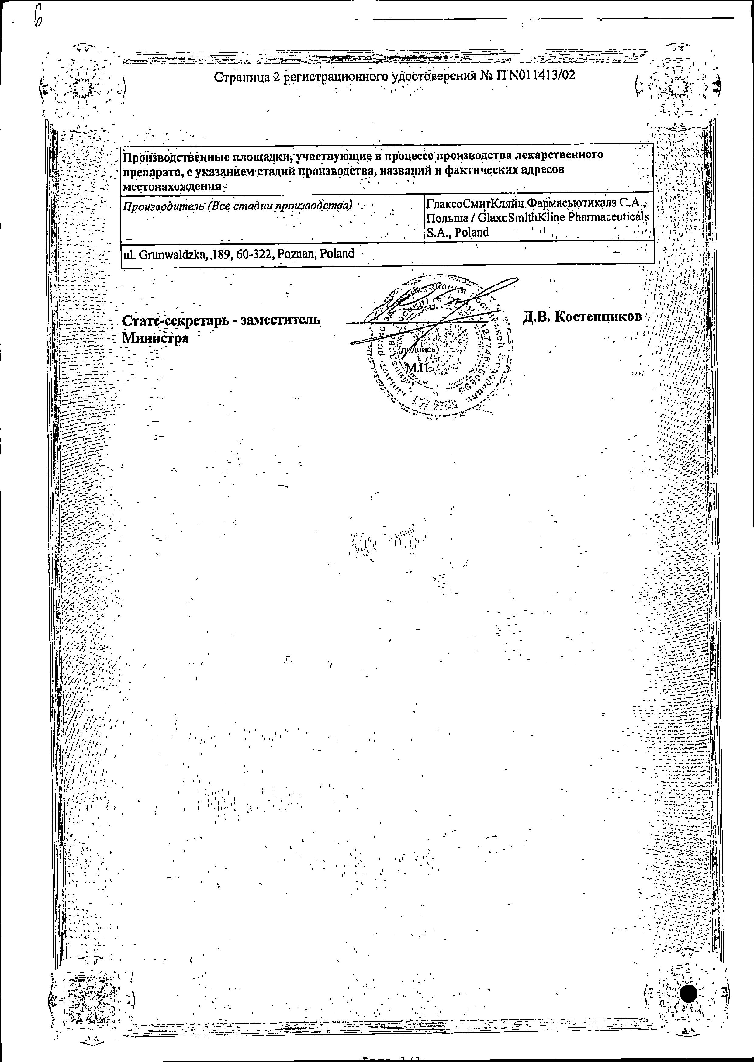 Сертификат на Клотримазол, крем 1% (ГлаксоСмитКляйн), 20 г Сертификат на Клотримазол, крем 1% (ГлаксоСмитКляйн), 20 г