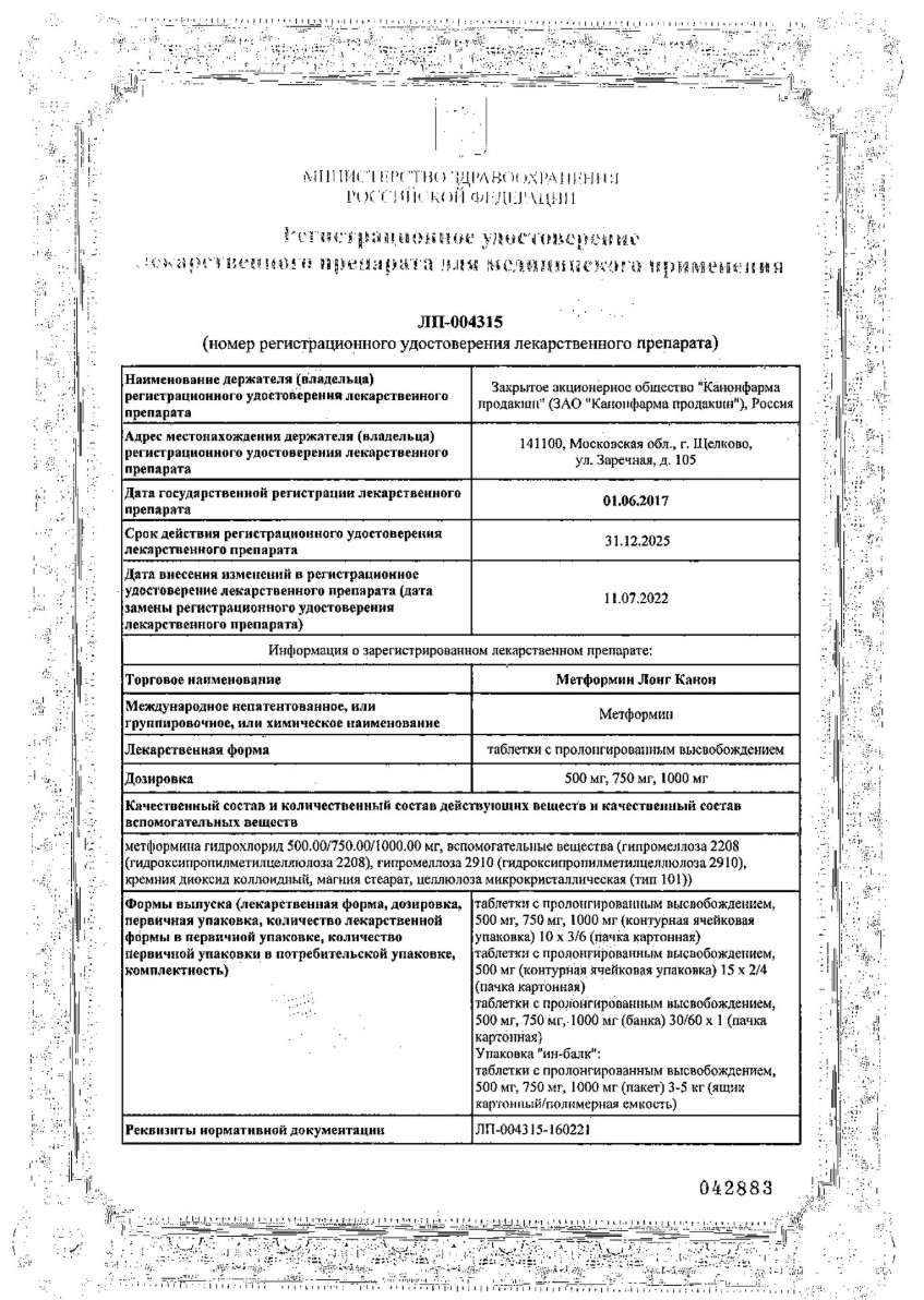 Сертификат на Метформин Лонг Канон, таблетки с пролонгированным высвобождением 1000 мг, 60 шт. Сертификат на Метформин Лонг Канон, таблетки с пролонгированным высвобождением 1000 мг, 60 шт.