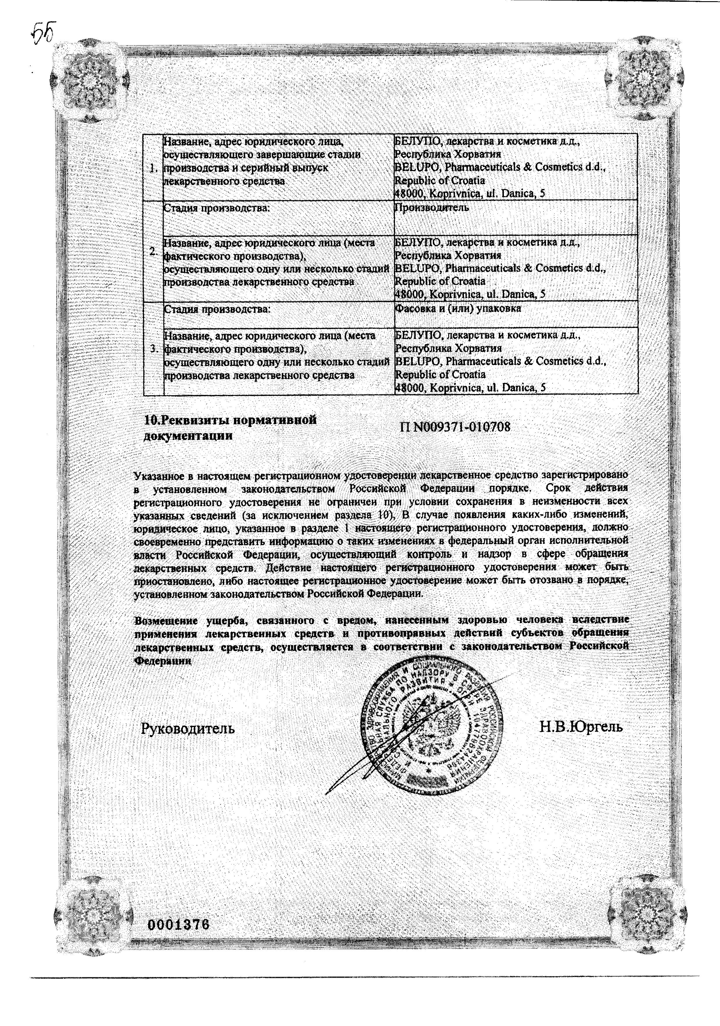 Сертификат на Сульпирид Белупо, капсулы 50 мг, 30 шт. Сертификат на Сульпирид Белупо, капсулы 50 мг, 30 шт.