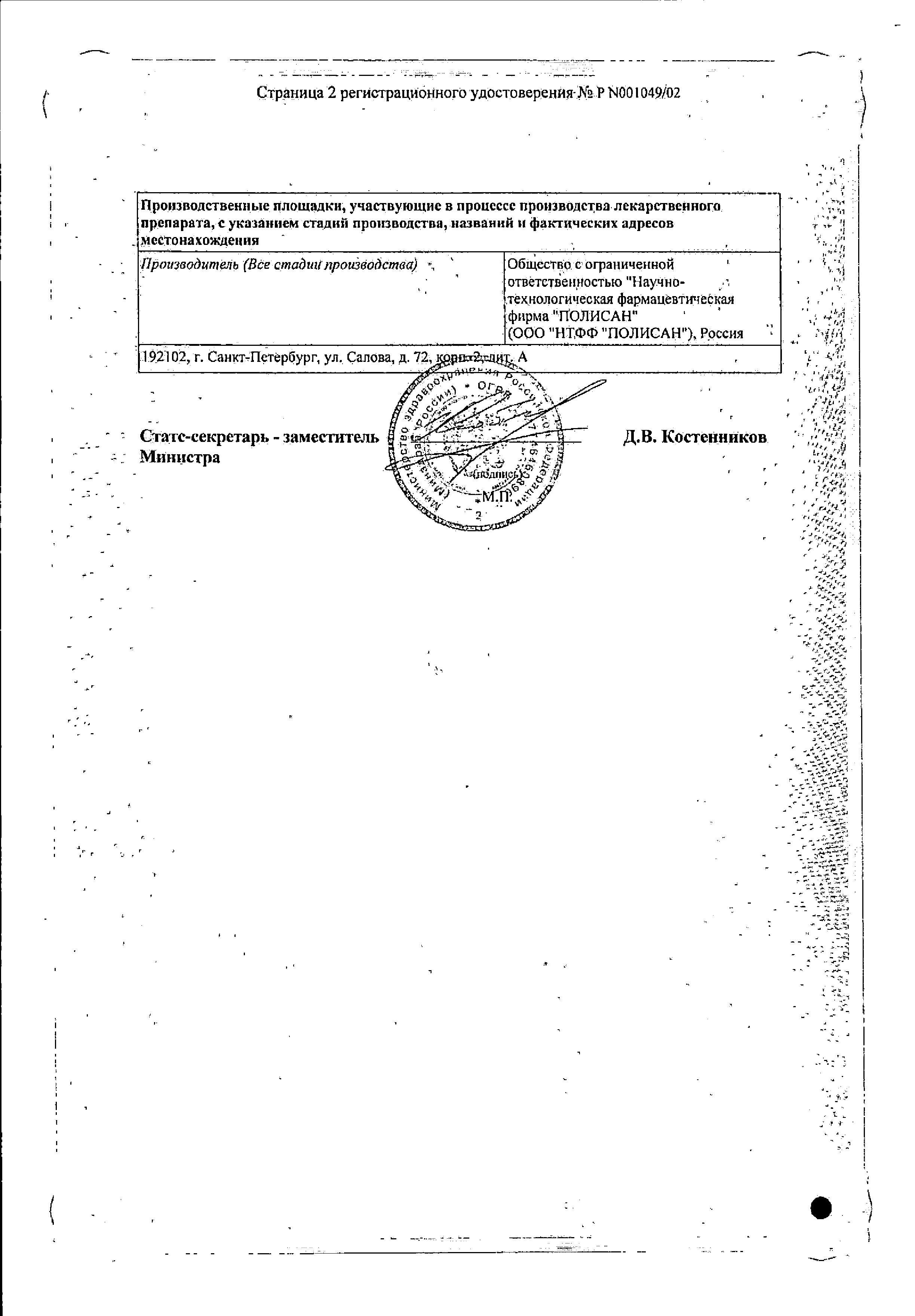 Сертификат Циклоферон Сертификат Циклоферон