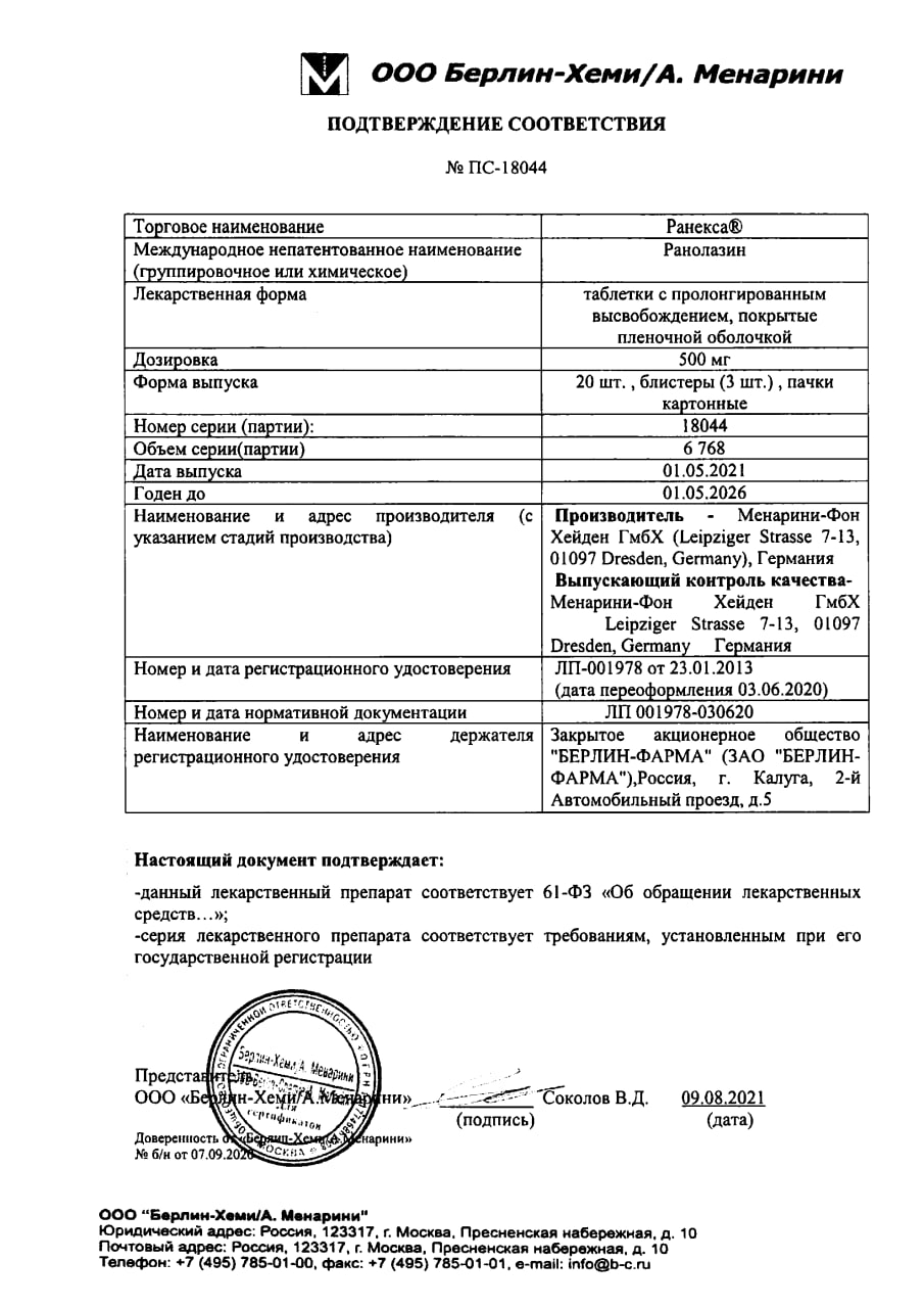 Сертификат Ранекса Сертификат Ранекса