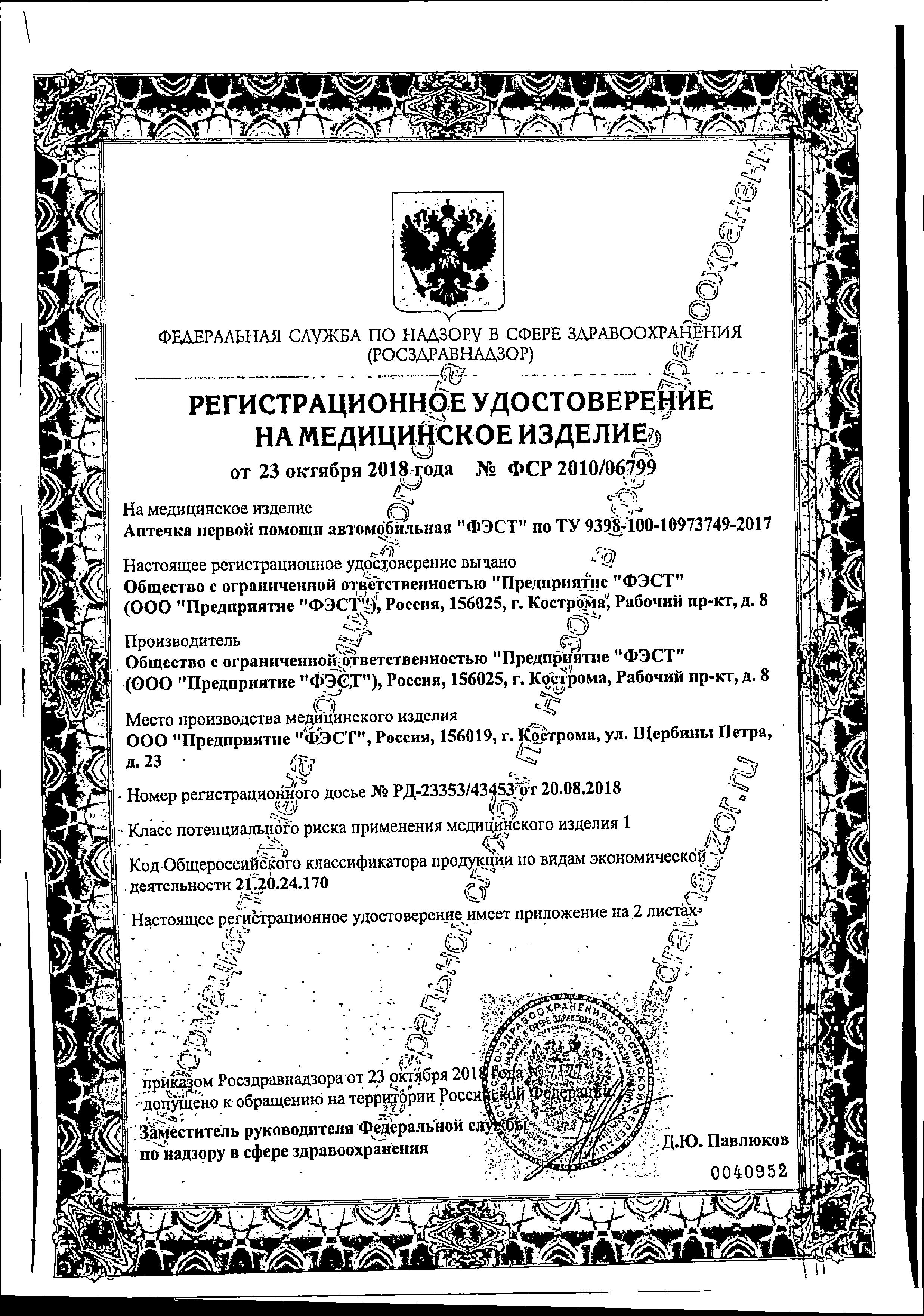 Сертификат на Аптечки