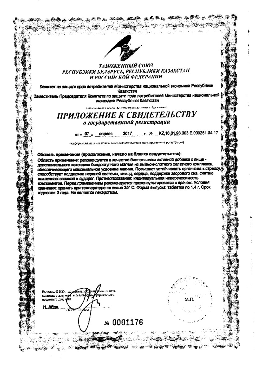 Сертификат Магний Хелат Эвалар