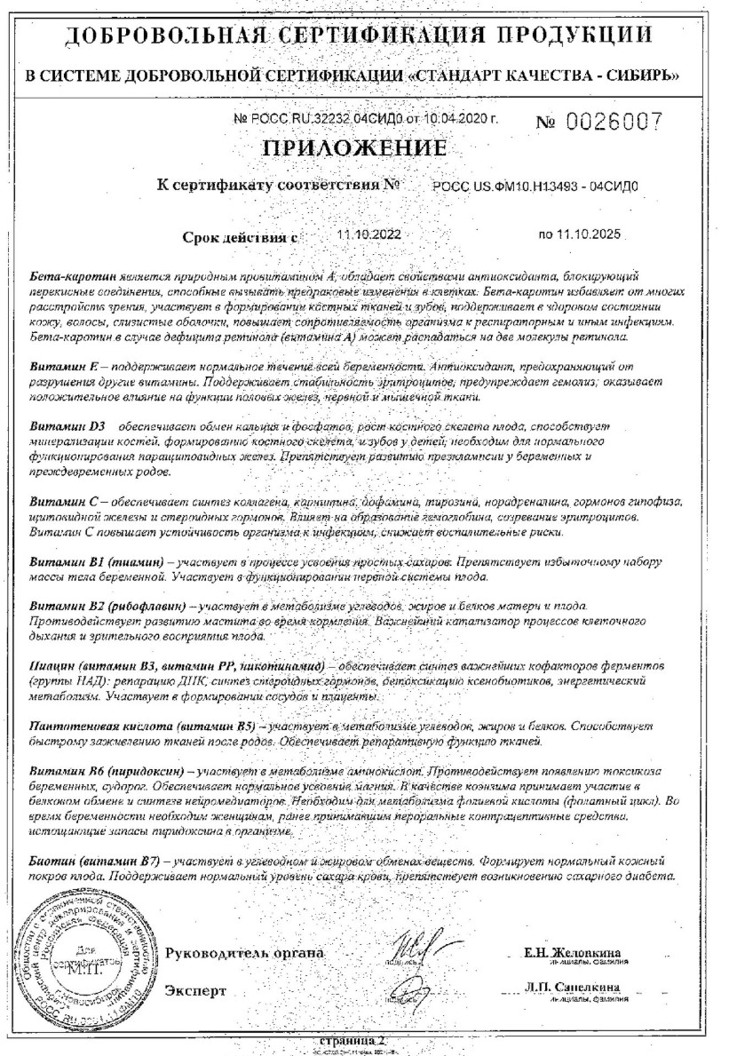 Сертификат Витрум Пренатал Плюс