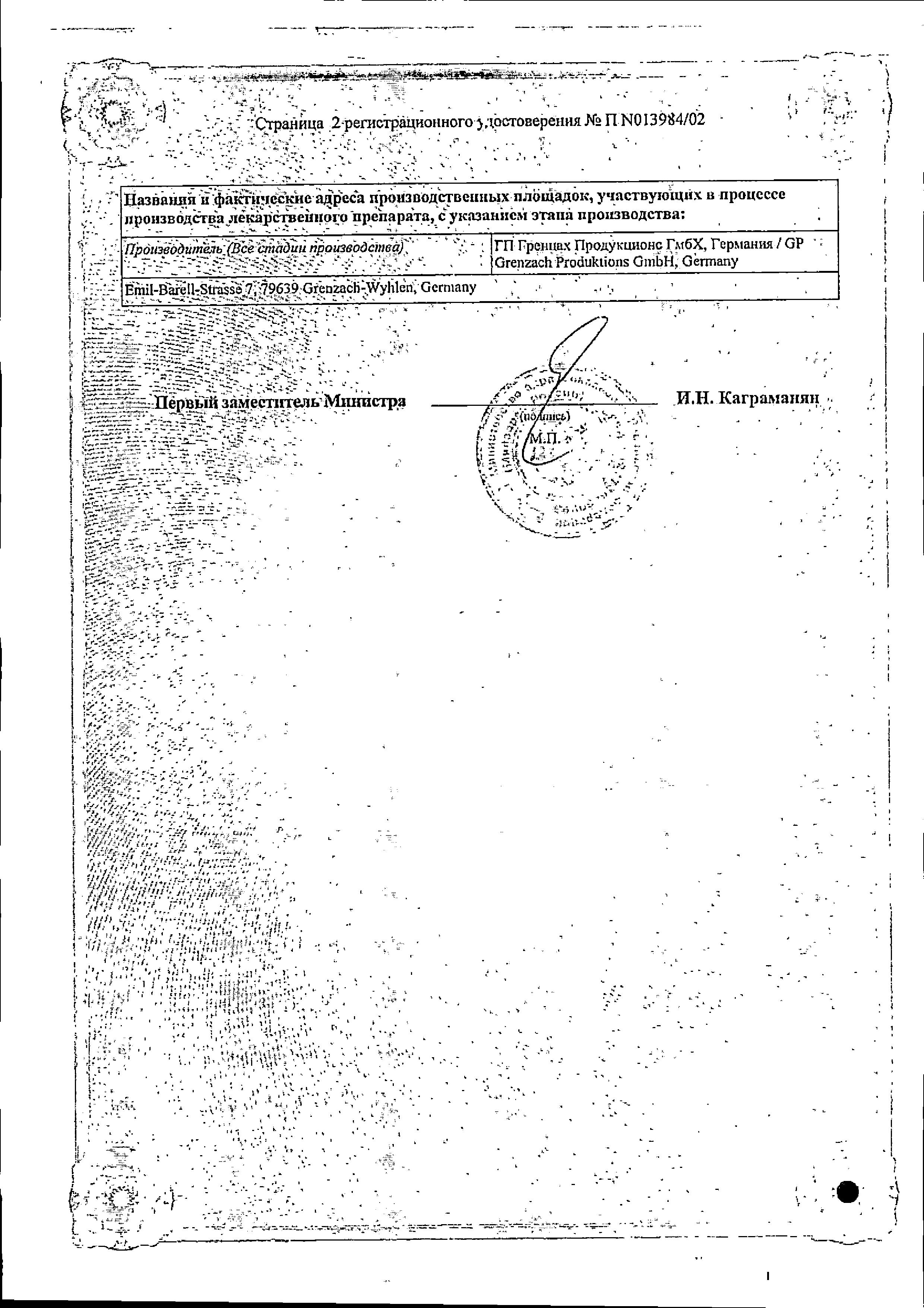 Сертификат на Бепантен, крем 5%, 50 г