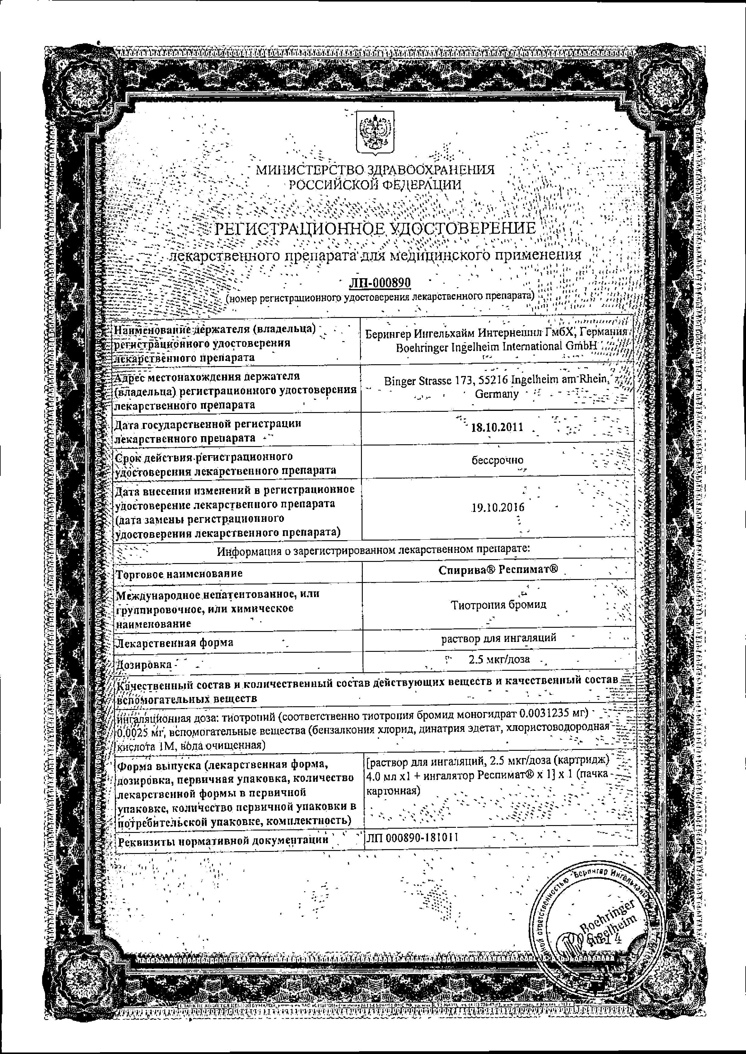 Сертификат на Дыхательная система