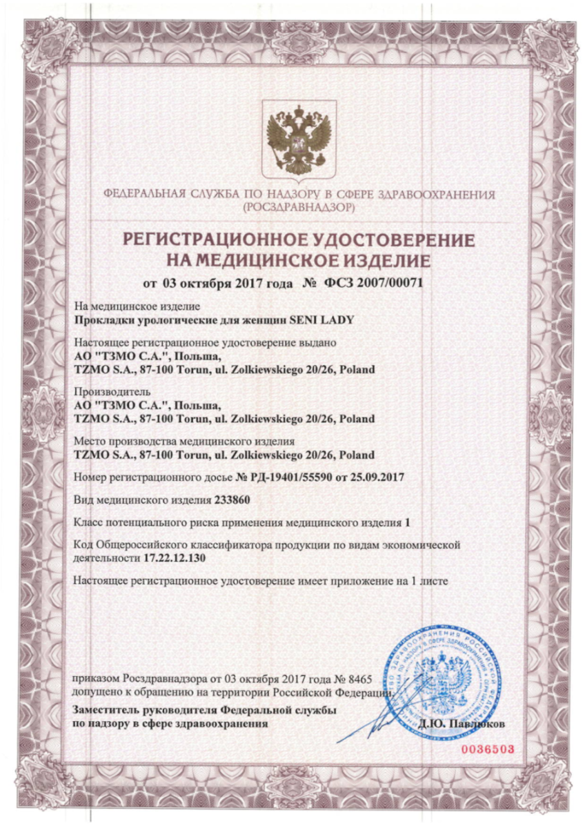 Сертификат на Seni Lady прокладки урологические Mini Plus, 20 шт.