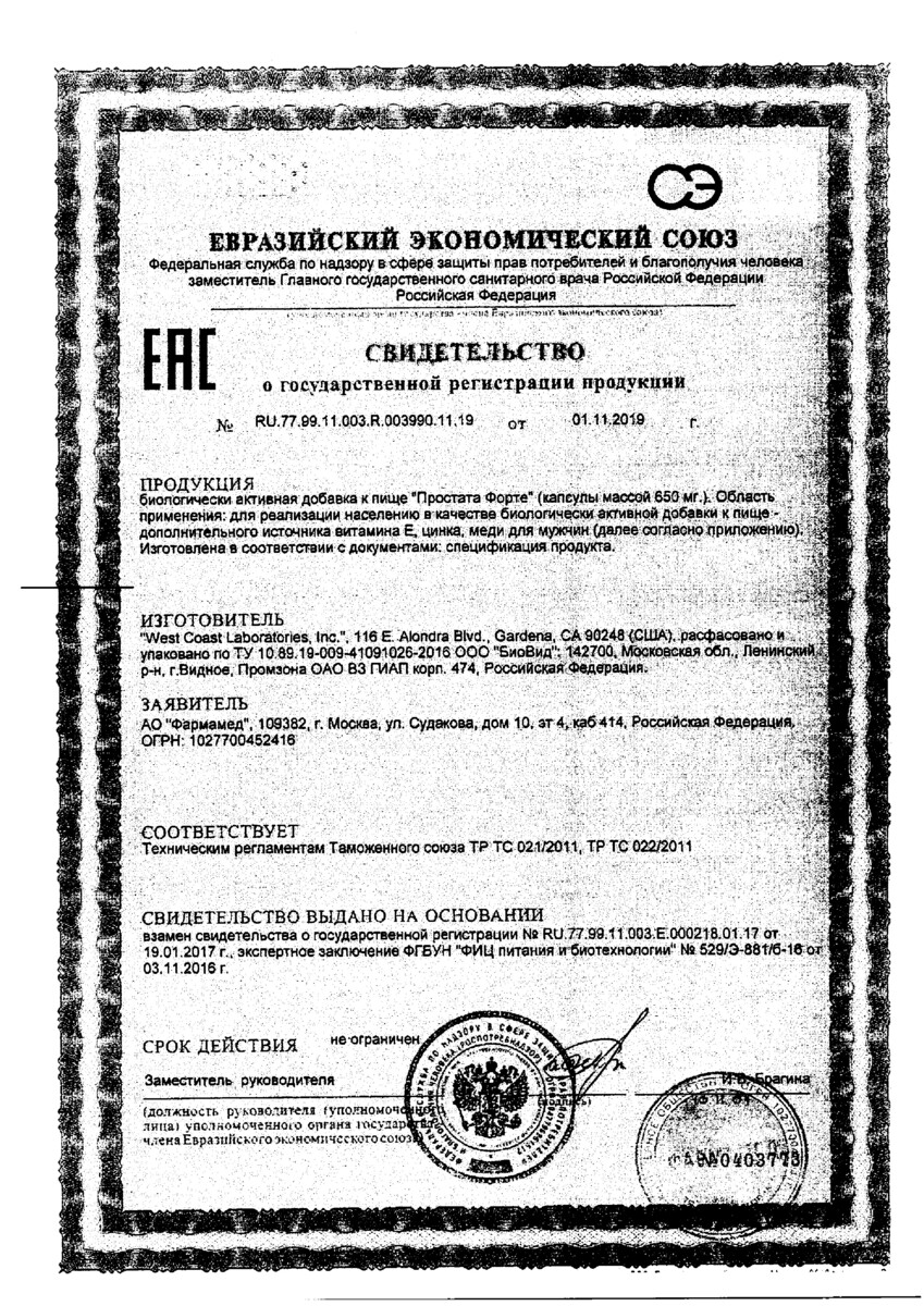 Сертификат на Man's formula Простата форте, капсулы 650 мг, 60 шт. Сертификат на Man's formula Простата форте, капсулы 650 мг, 60 шт.