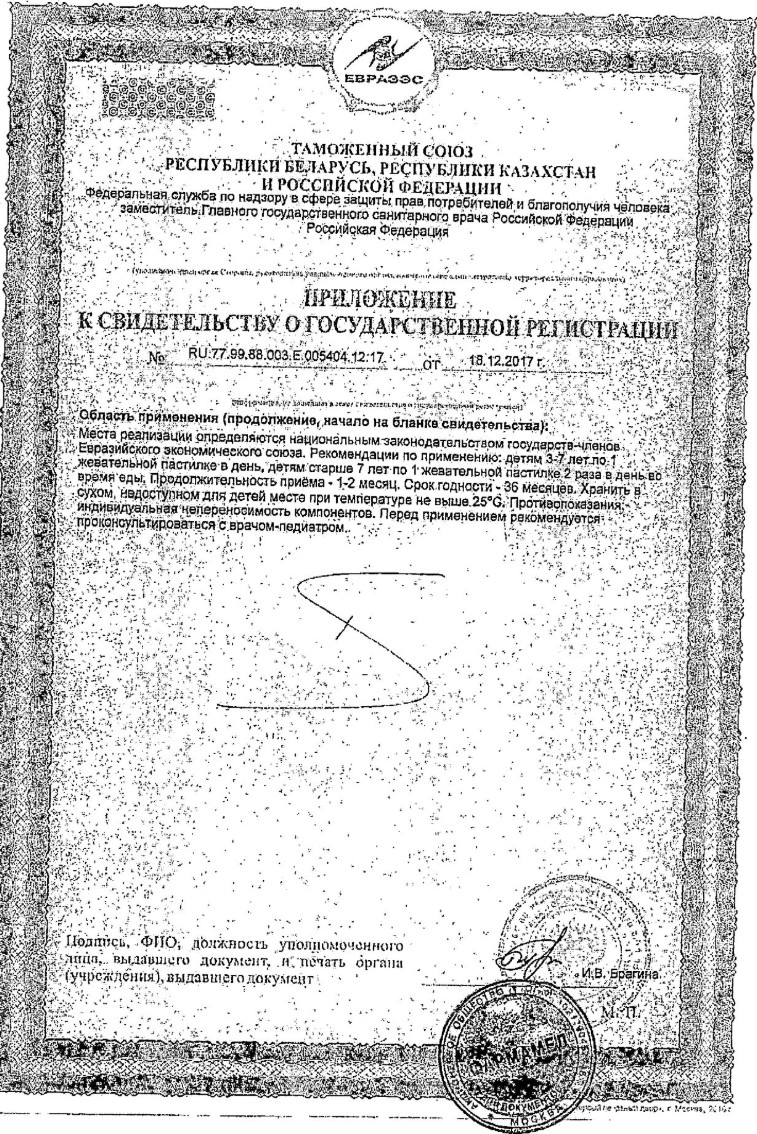 Сертификат ВитаМишки Сертификат ВитаМишки