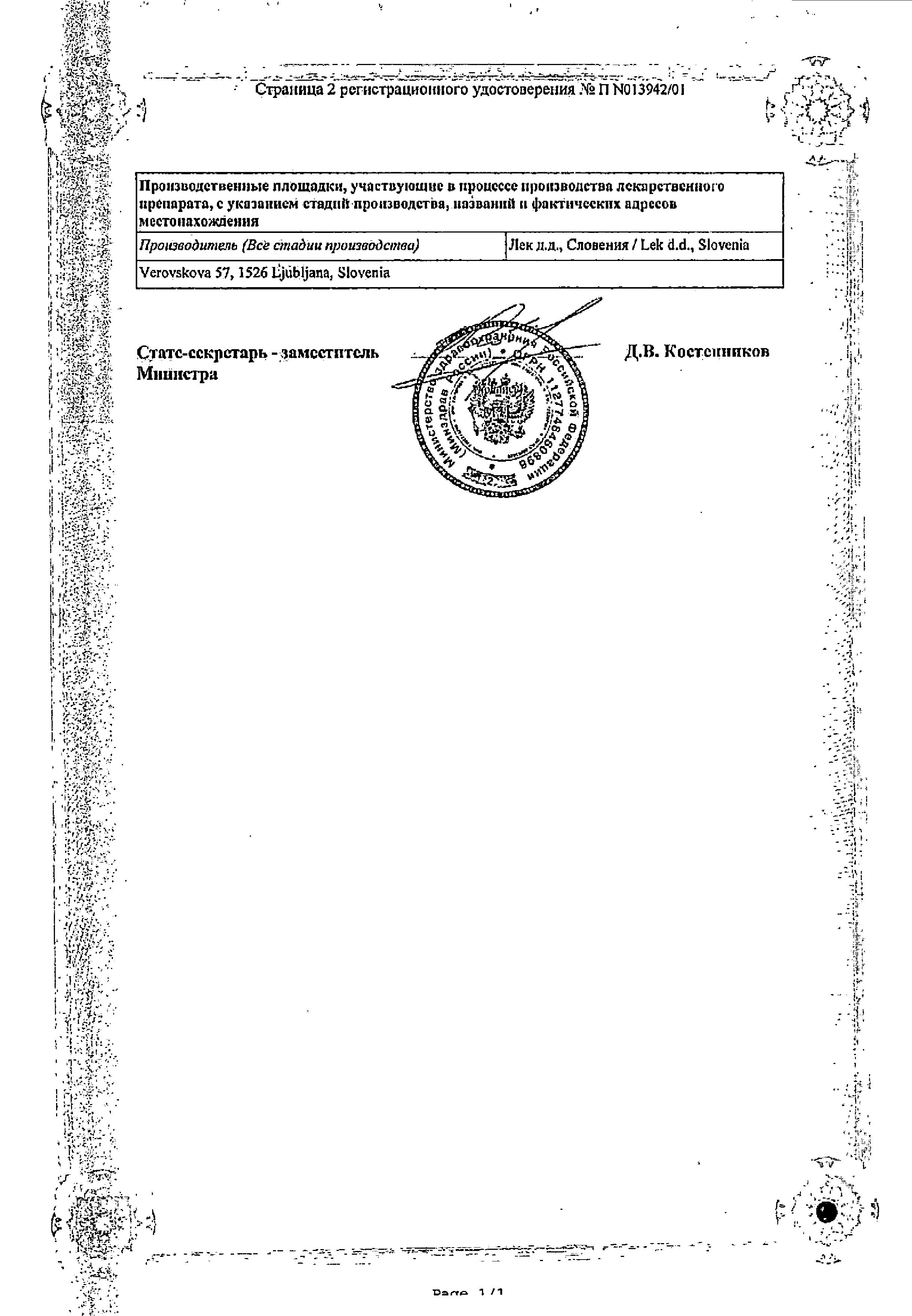 Сертификат на Кетонал, раствор для в/в и в/м введения 50 мг/мл, ампулы 2 мл, 10 шт.