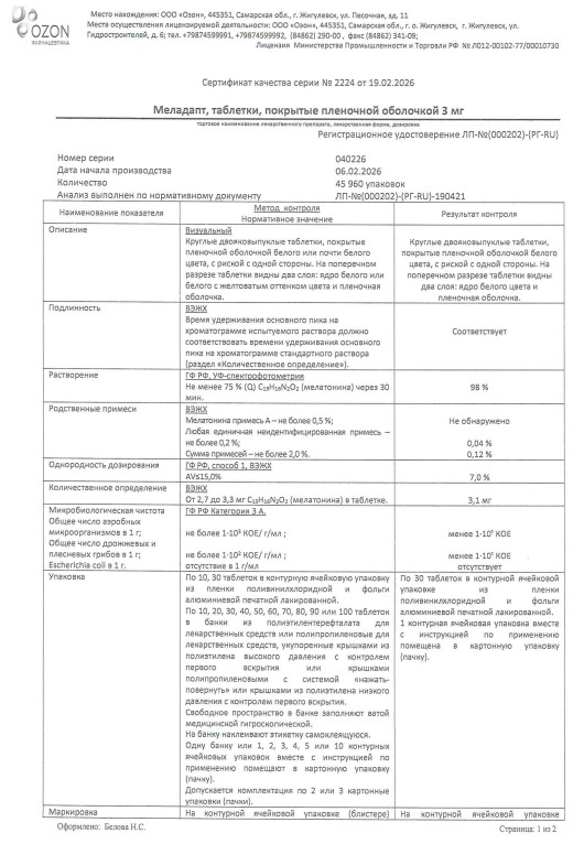 Сертификат Меладапт Сертификат Меладапт