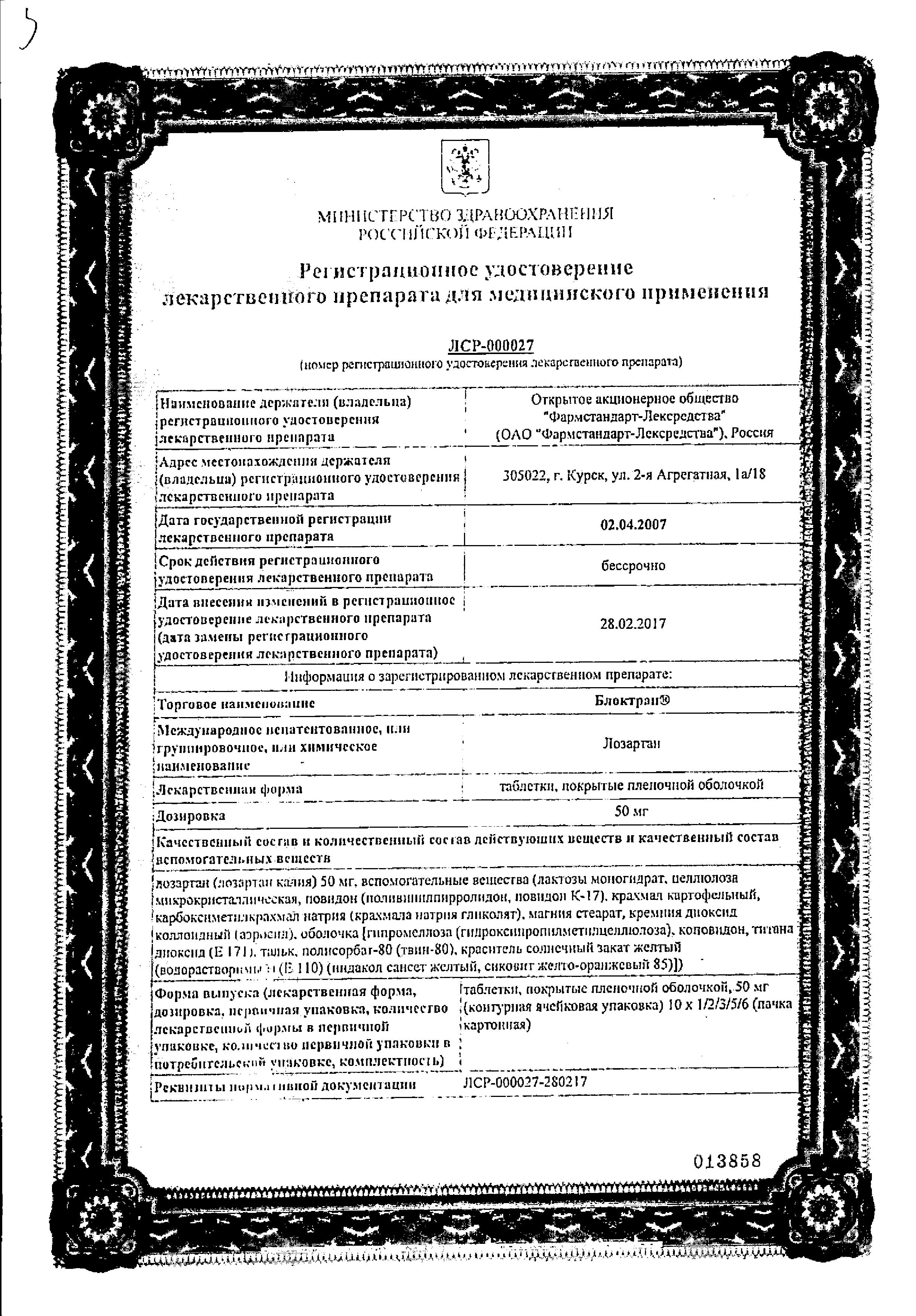 Сертификат Блоктран