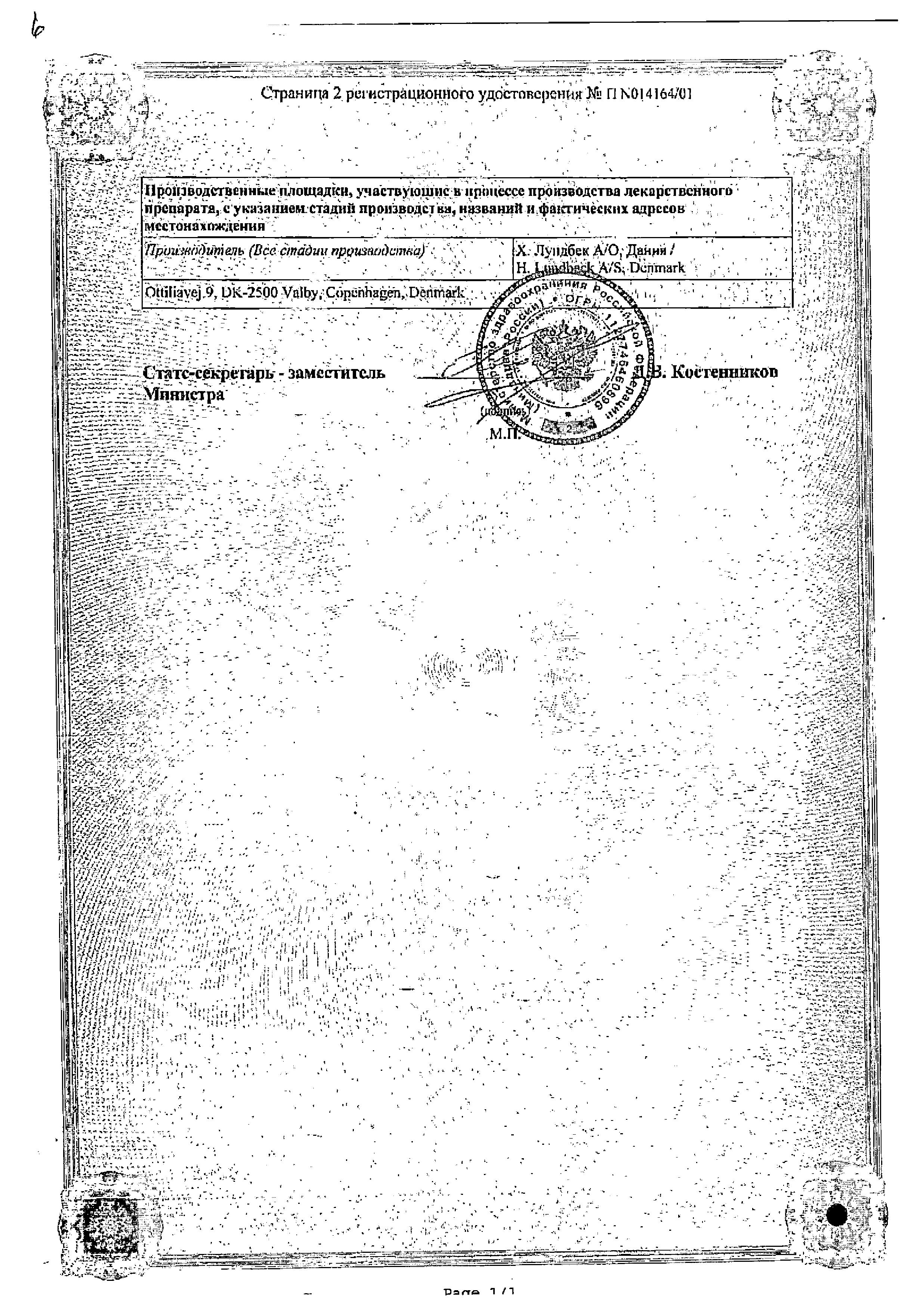 Сертификат Клопиксол Сертификат Клопиксол