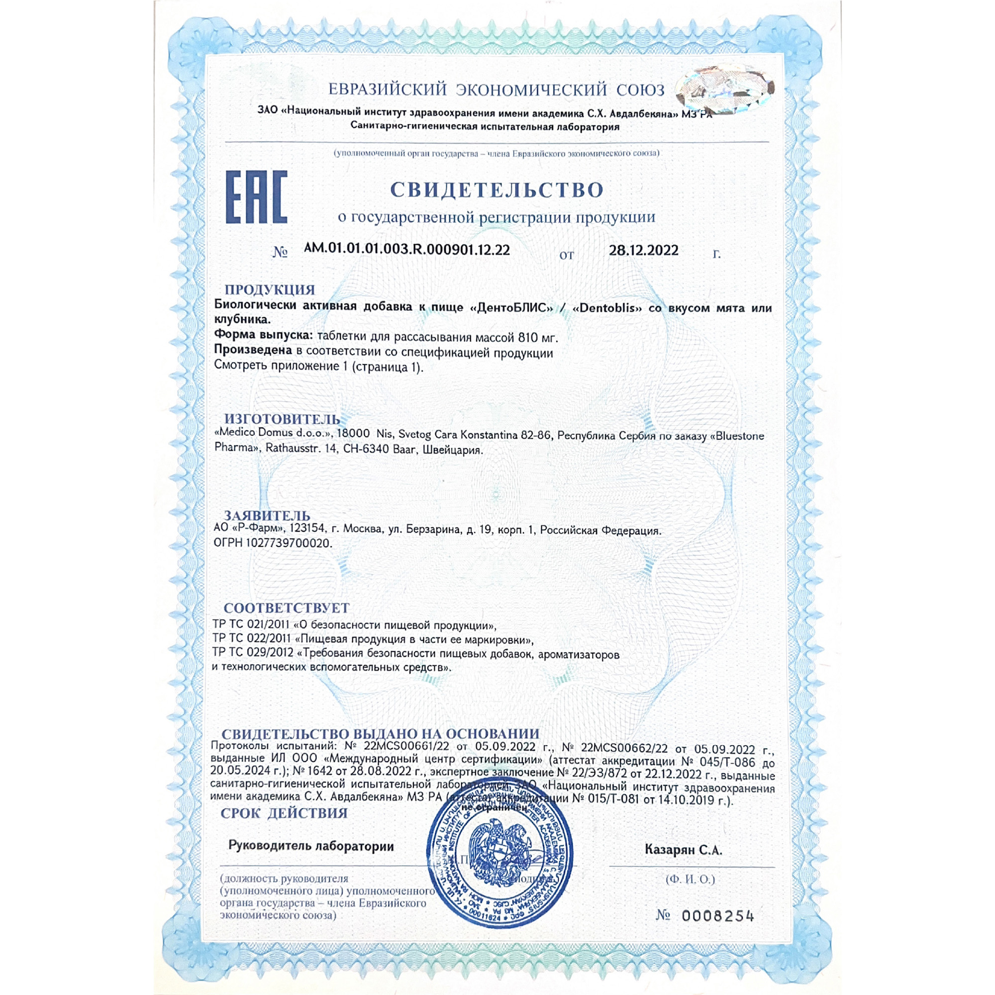 Сертификат ДентоБЛИС Сертификат ДентоБЛИС