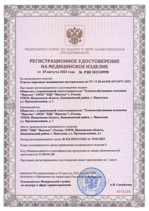 Сертификат Марля Медицинская