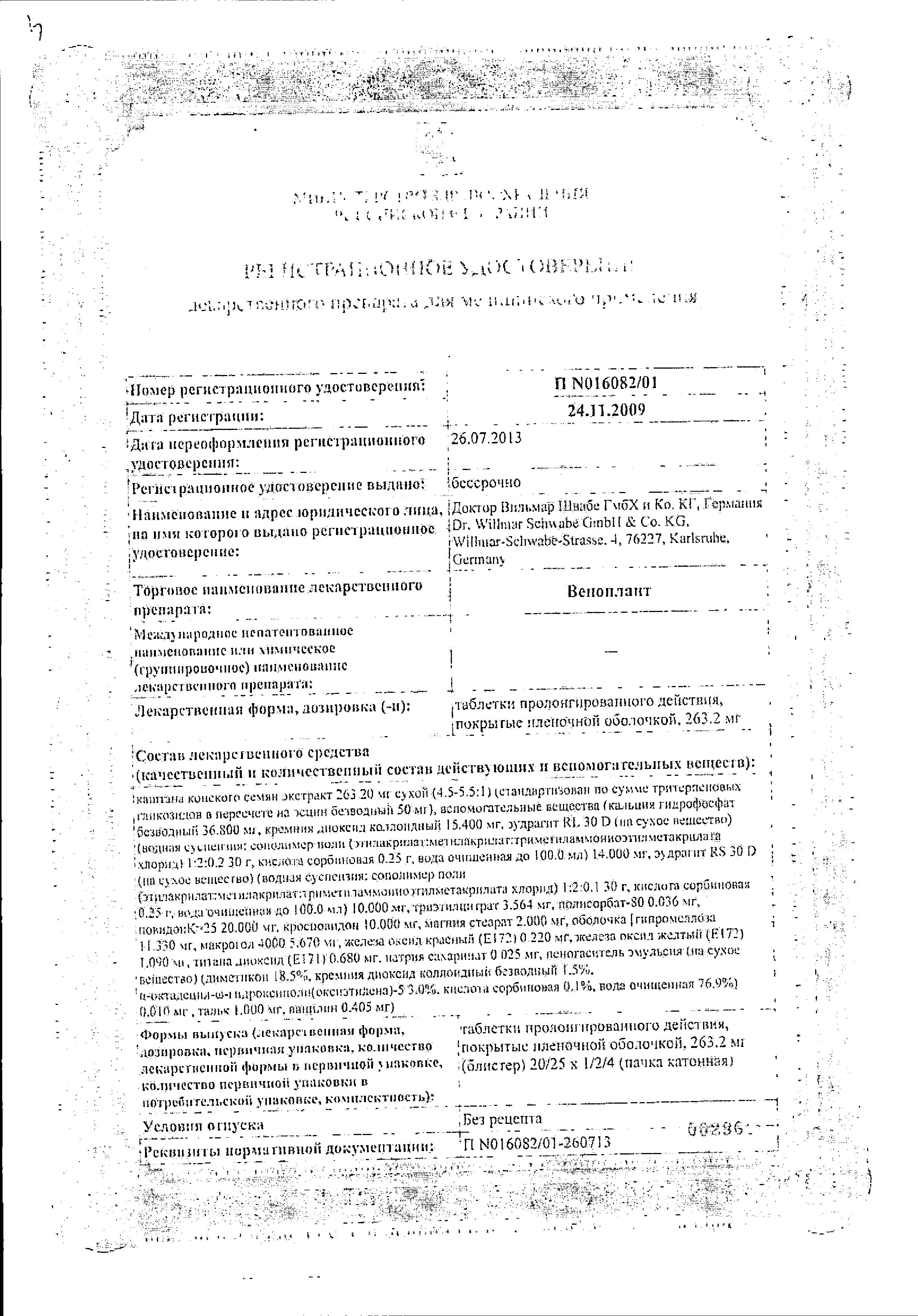 Сертификат Веноплант Сертификат Веноплант