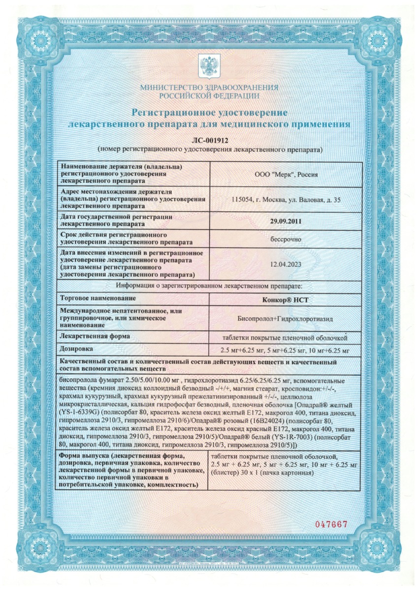 Сертификат Конкор НСТ Сертификат Конкор НСТ