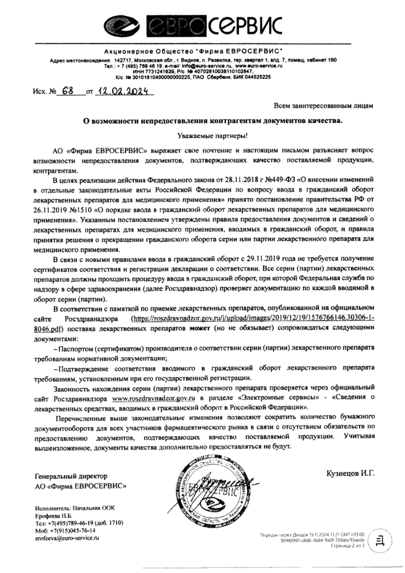 Сертификат Плетакс Сертификат Плетакс