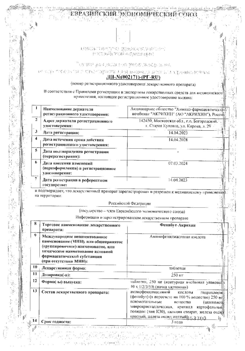 Сертификат Фенибут Сертификат Фенибут