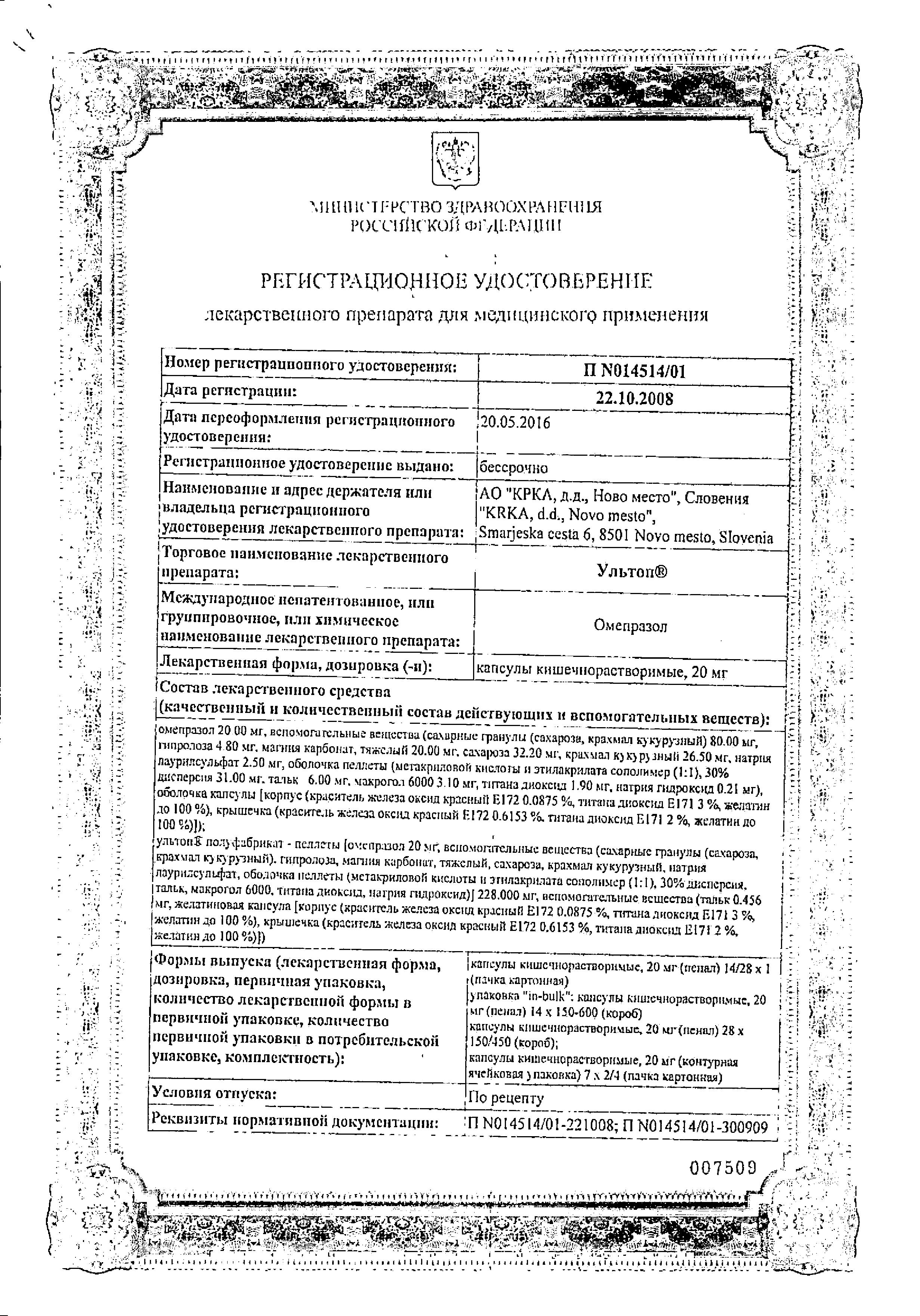 Сертификат Ультоп Сертификат Ультоп
