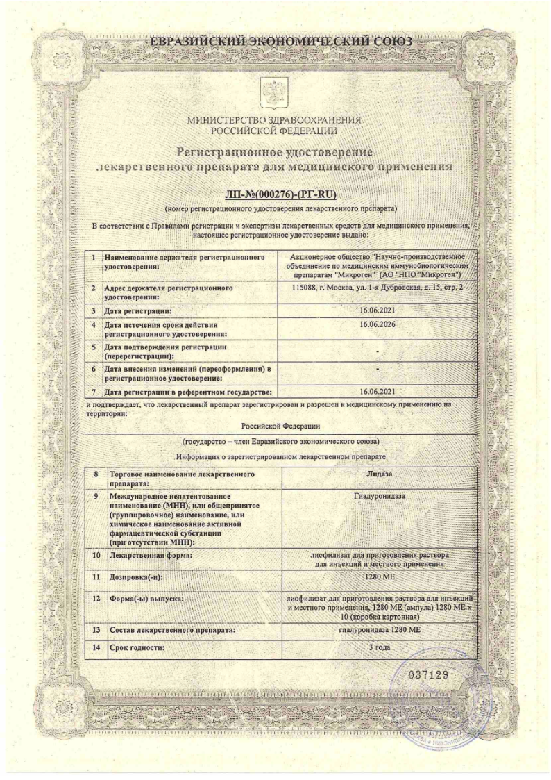 Сертификат на Рубцы