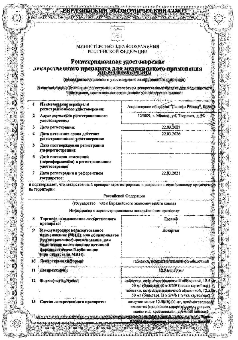 Сертификат Лозап