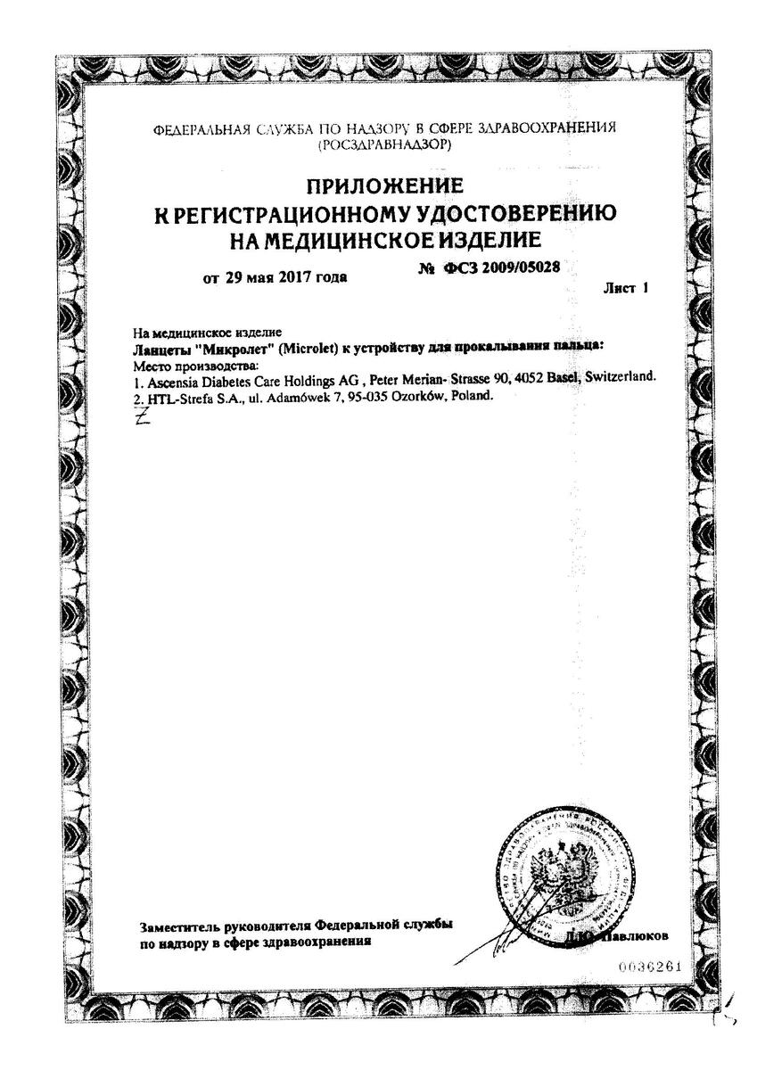 Сертификат на Ланцеты и прокалыватели
