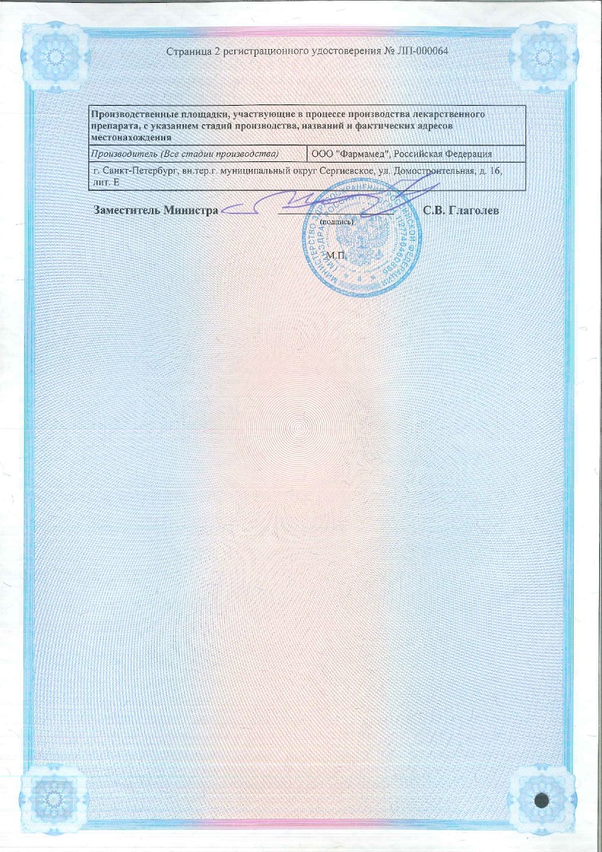 Сертификат Глутаргин алкоклин Сертификат Глутаргин алкоклин