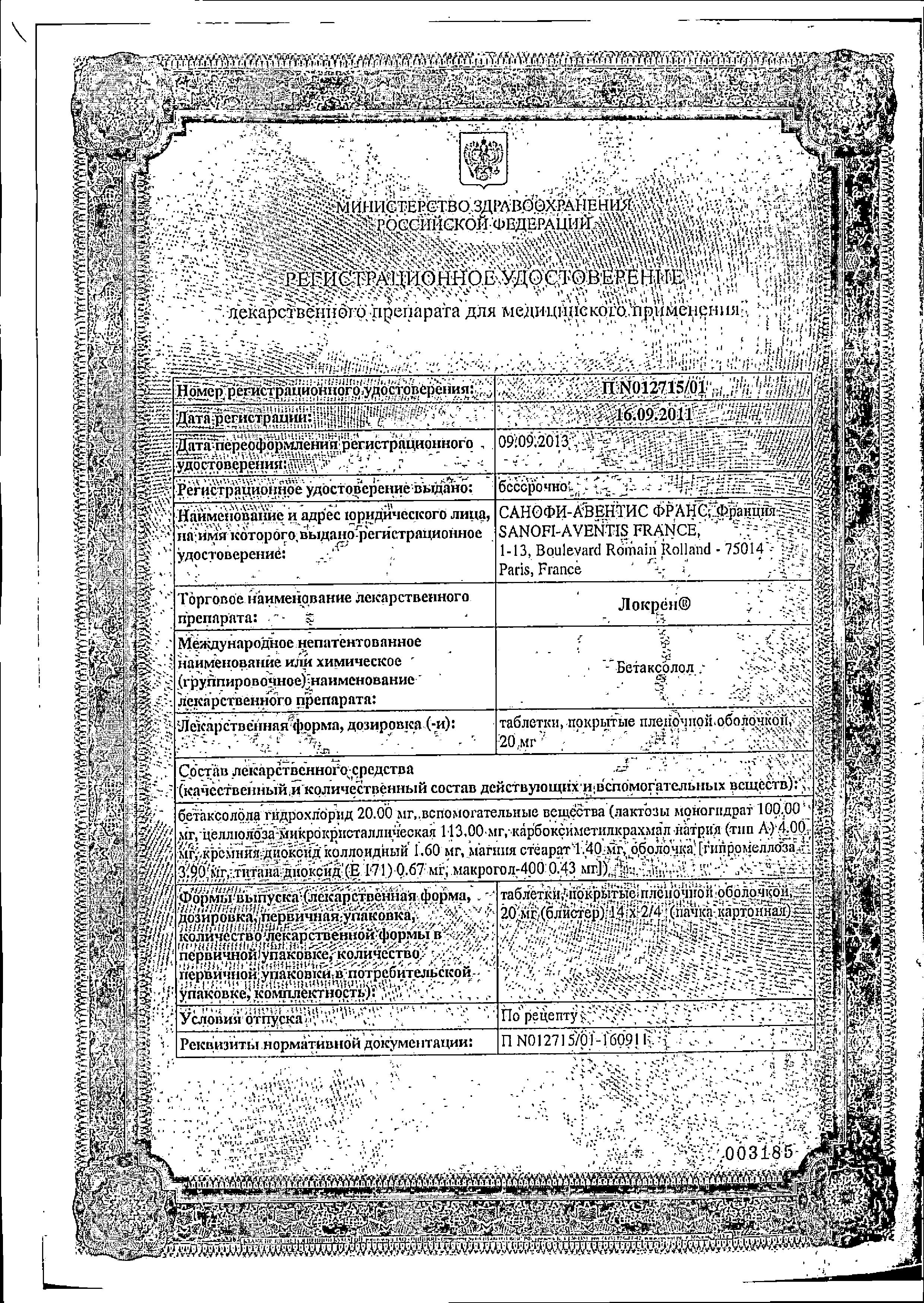 Сертификат на Локрен, таблетки покрыт. плен. об. 20 мг, 28 шт.