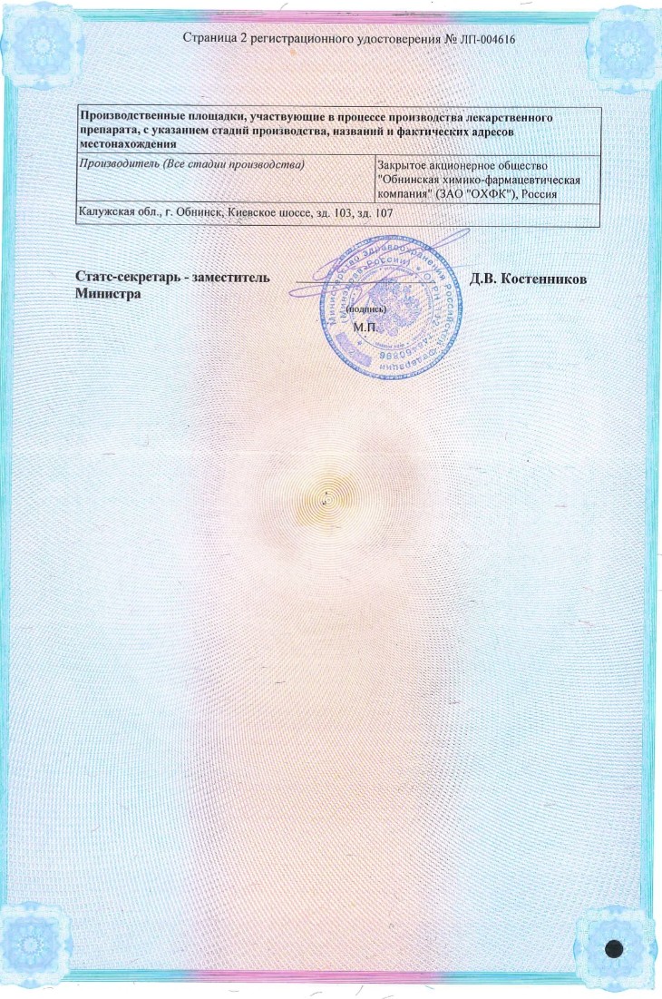 Сертификат Нанотропил ново