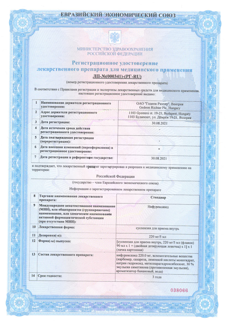 Сертификат Стопдиар Сертификат Стопдиар