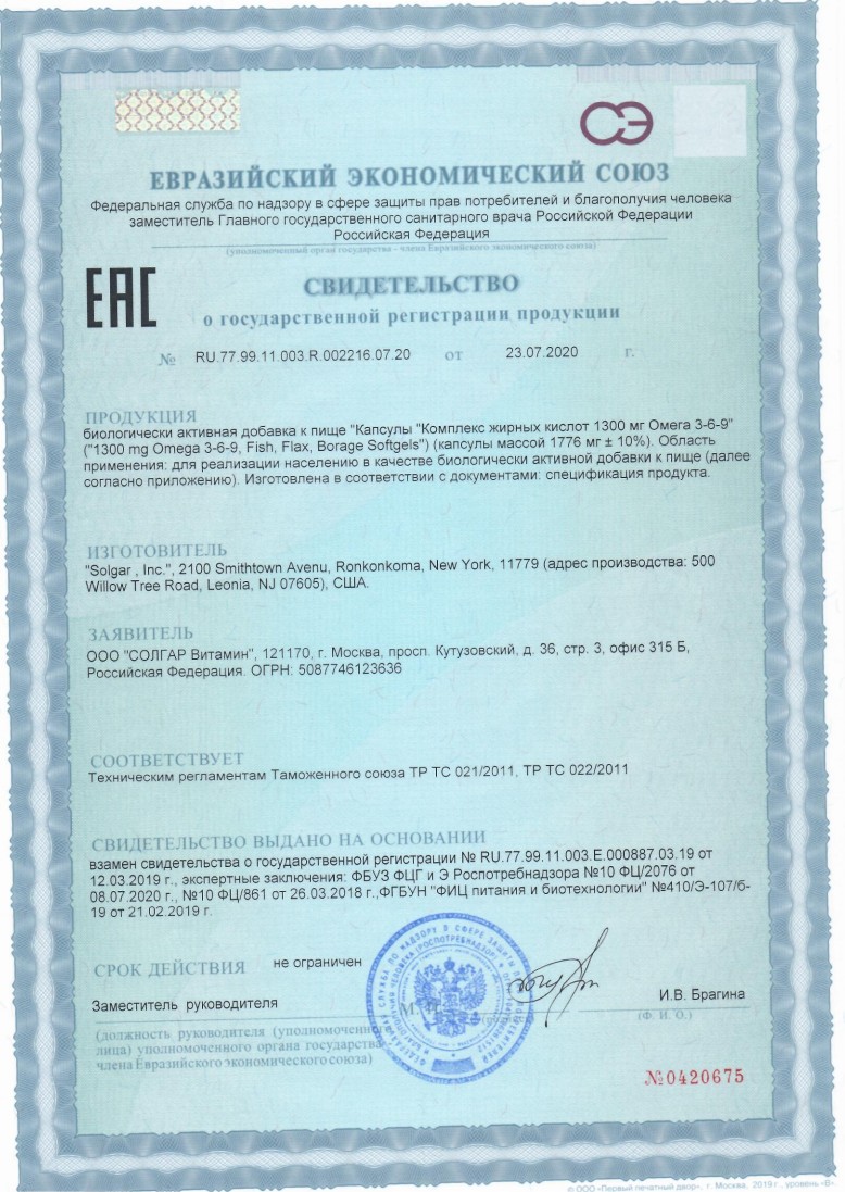 Сертификат на Солгар Комплекс жирных кислот (Омега 3-6-9), капсулы 1300 мг, 60 шт. Сертификат на Солгар Комплекс жирных кислот (Омега 3-6-9), капсулы 1300 мг, 60 шт.