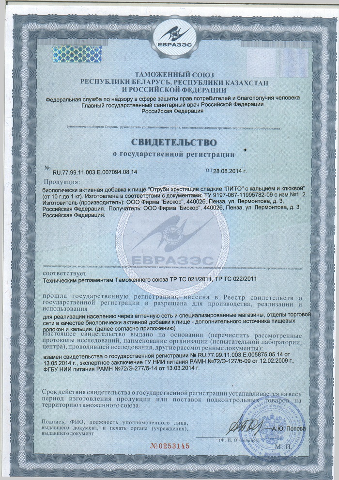 Сертификат Отруби Лито пшеничные