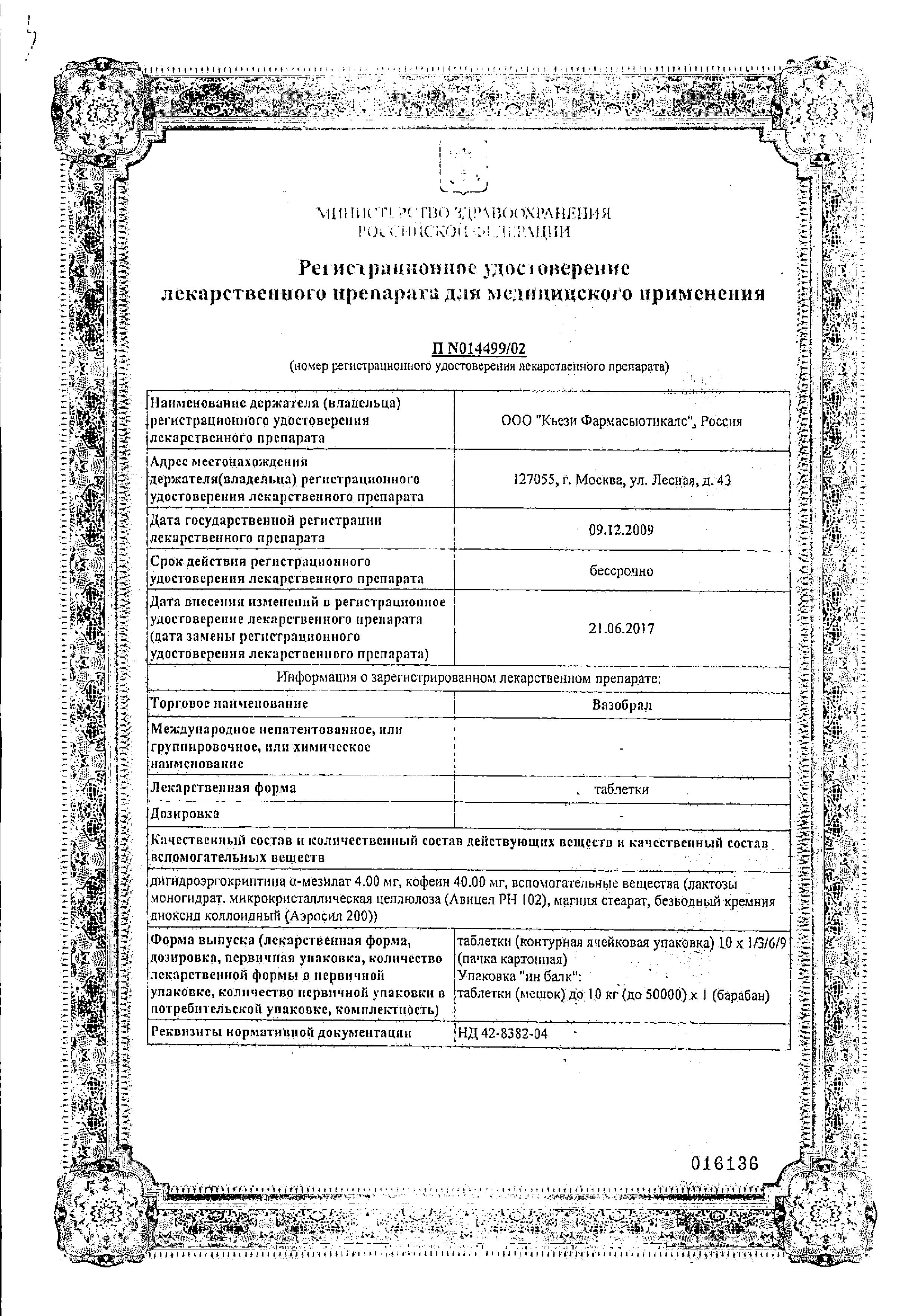 Сертификат на Вазобрал, таблетки, 30 шт. Сертификат на Вазобрал, таблетки, 30 шт.