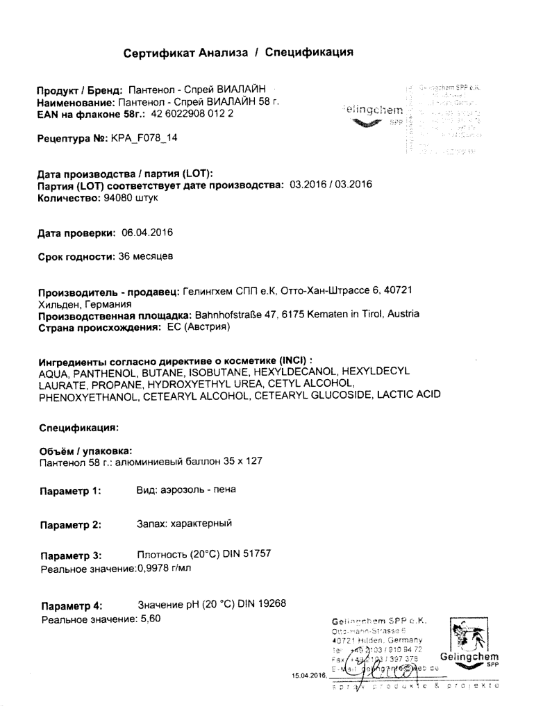 Сертификат на Пантенол-спрей Виалайн, 58 г Сертификат на Пантенол-спрей Виалайн, 58 г