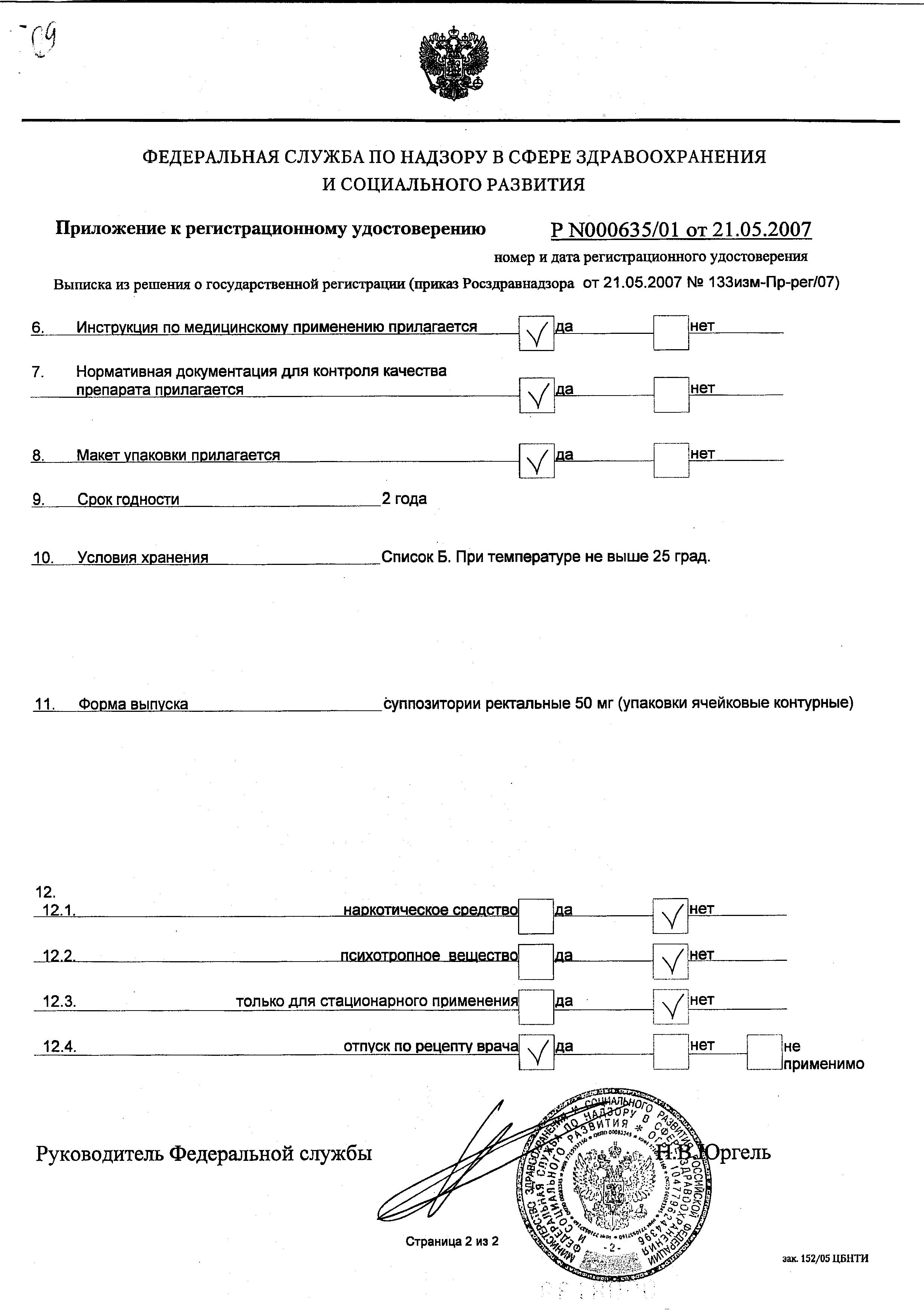 Сертификат Дикловит