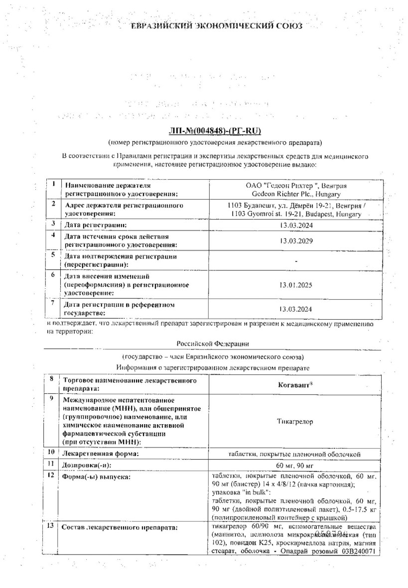 Сертификат Когавант Сертификат Когавант