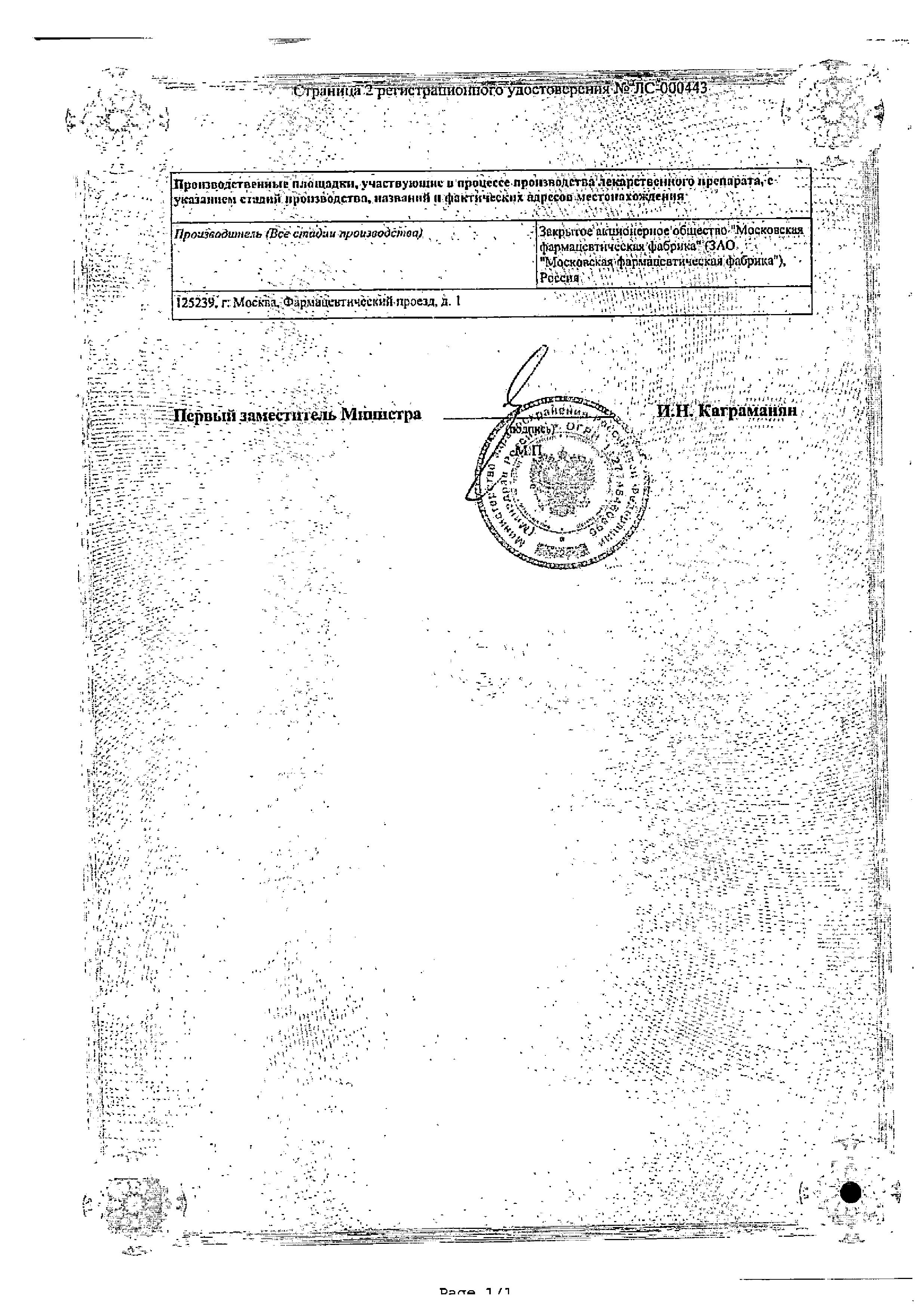 Сертификат на Слабительные