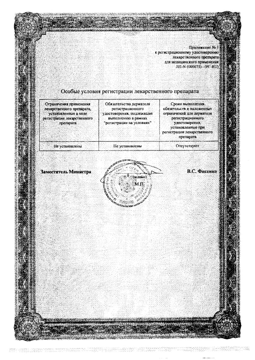 Сертификат В12 Анкерманн Сертификат В12 Анкерманн