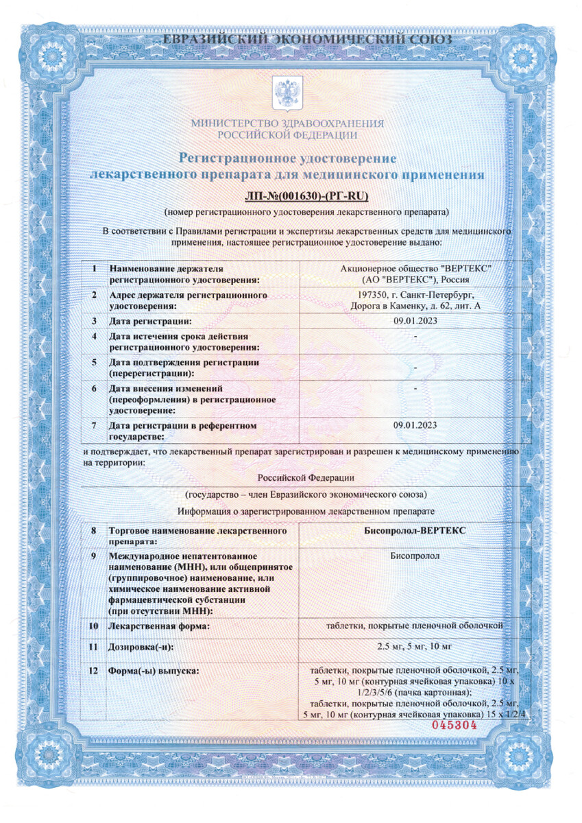 Сертификат на Гипертензия, стенокардия