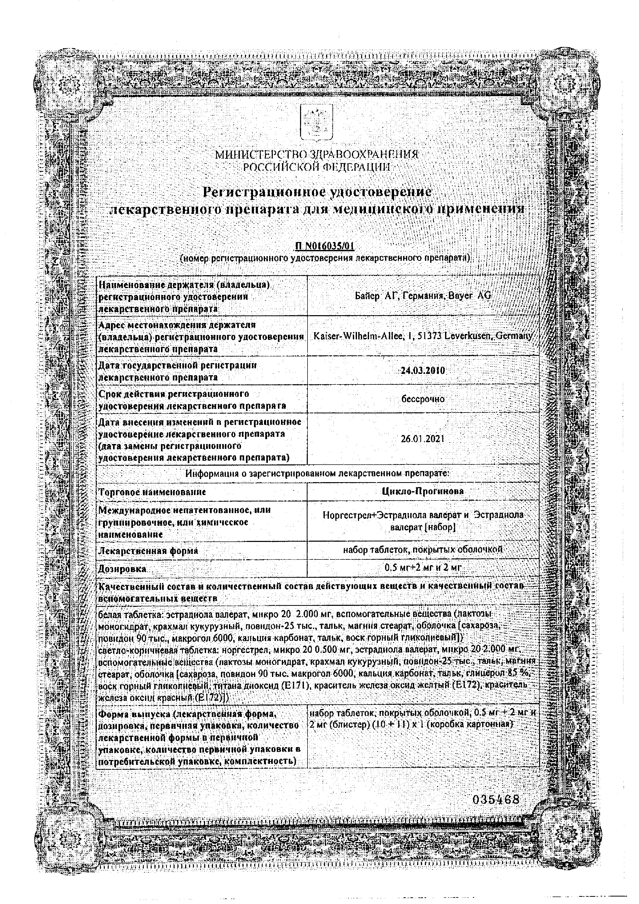 Сертификат Цикло-прогинова набор Сертификат Цикло-прогинова набор