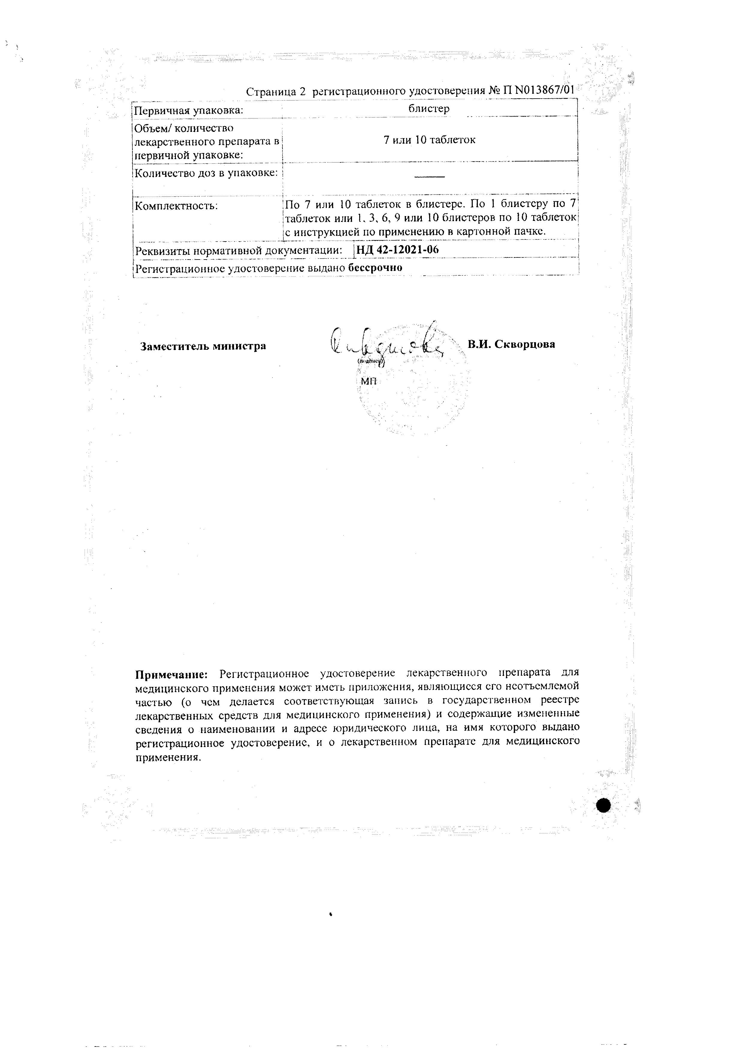 Сертификат на Зодак, таблетки 10 мг, 10 шт.