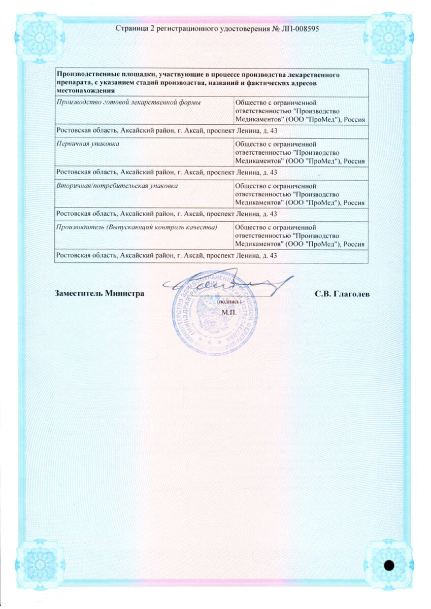 Сертификат Симетикон