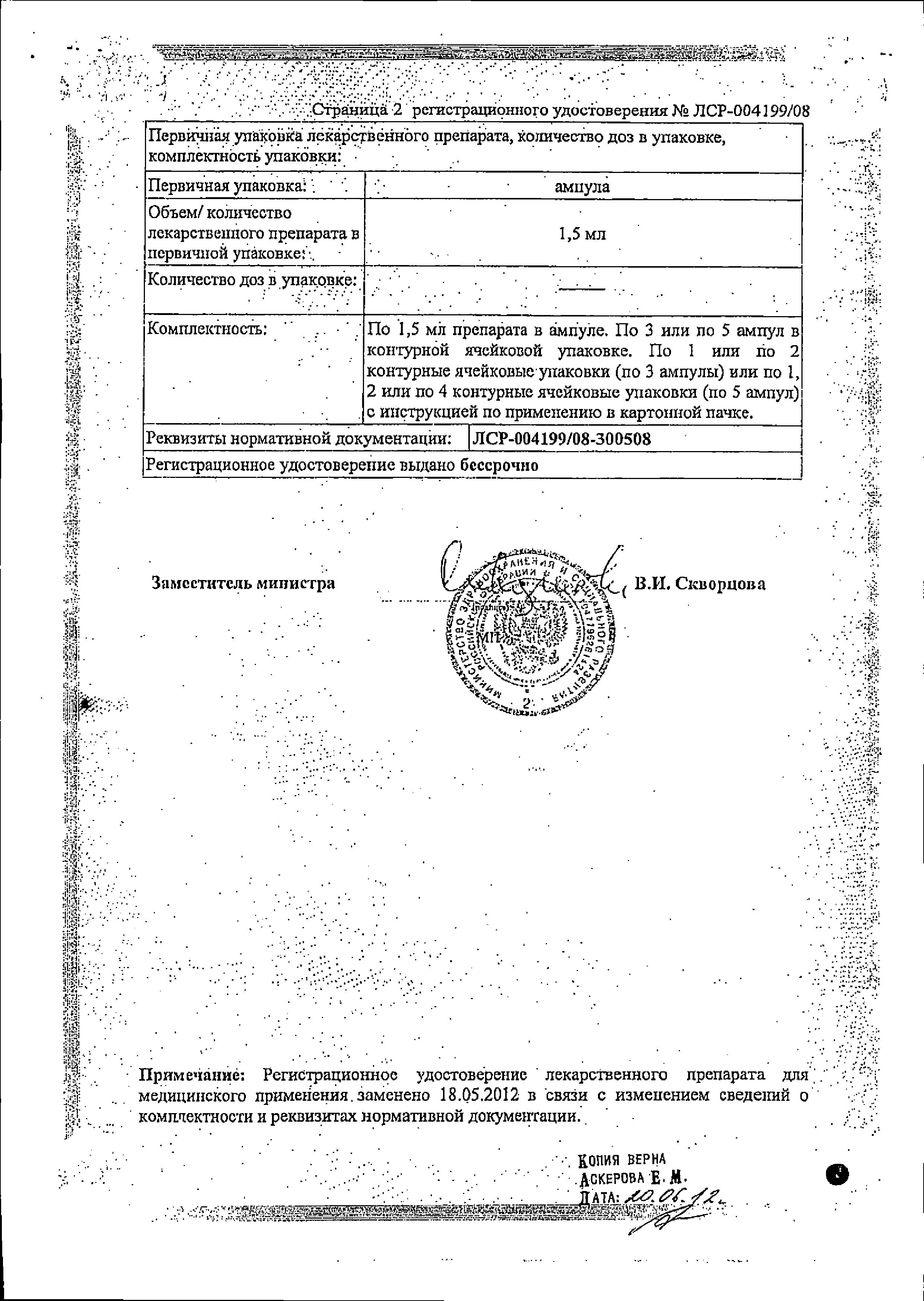 Сертификат Амелотекс Сертификат Амелотекс