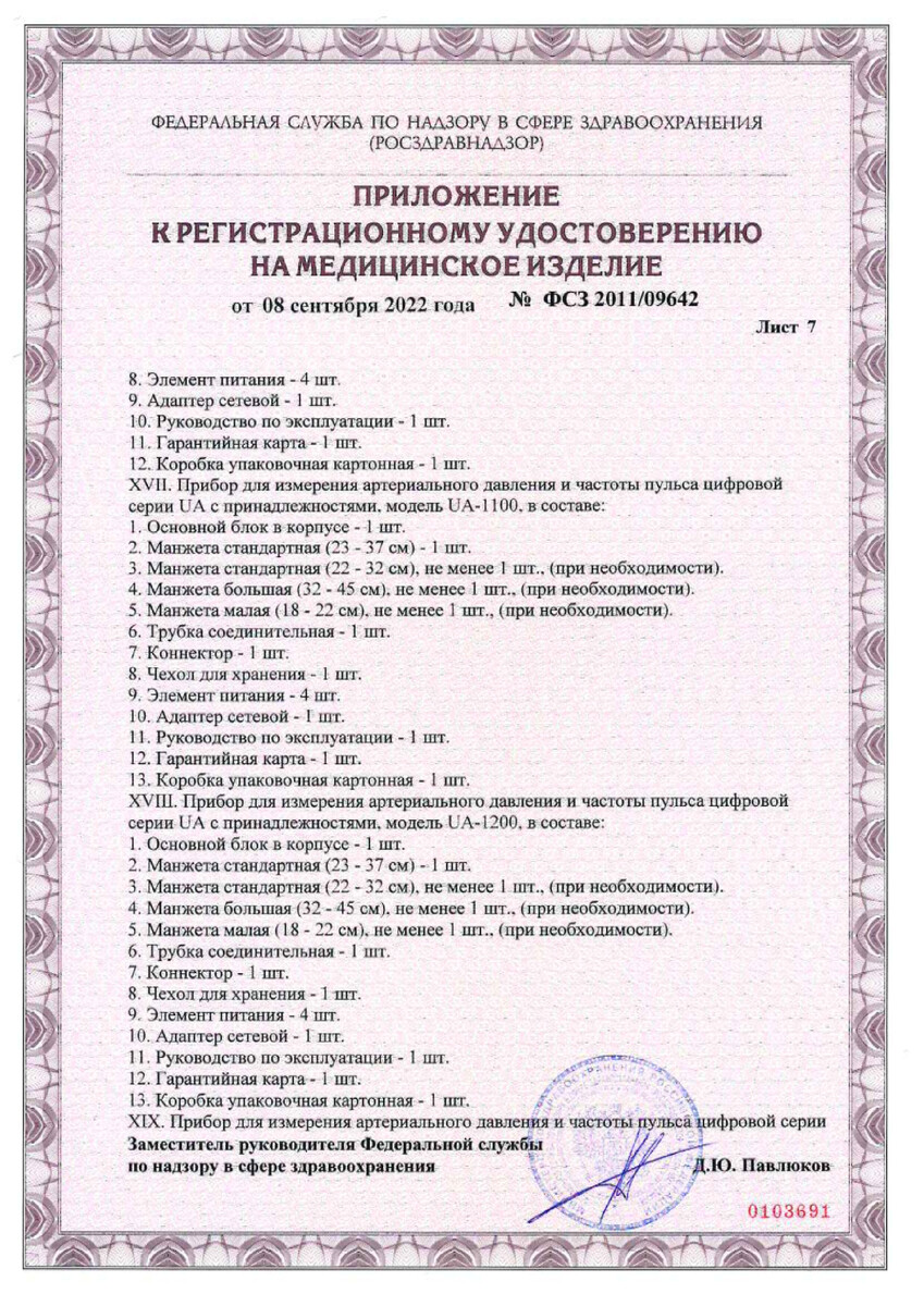 Сертификат на Тонометры и стетоскопы