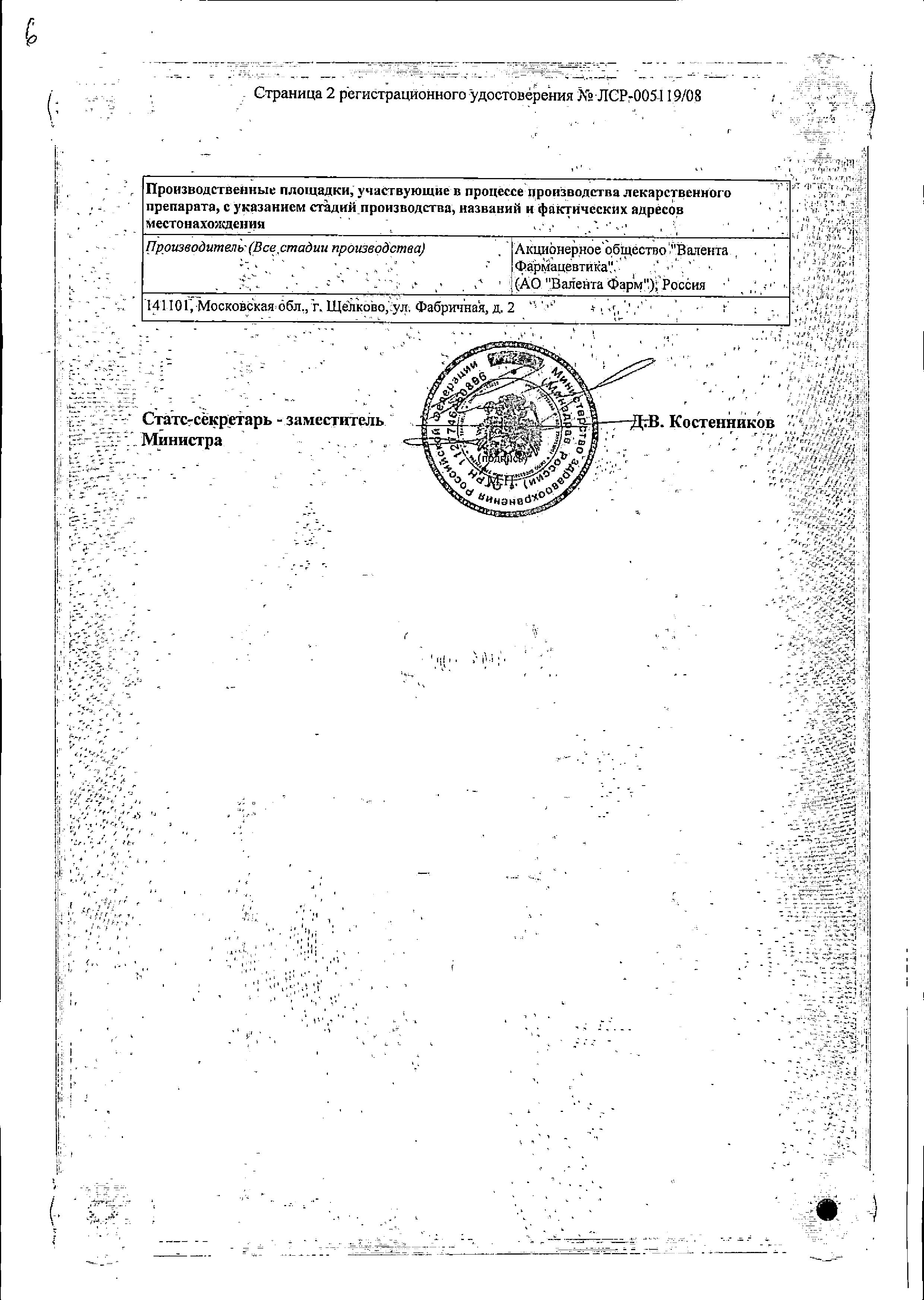 Сертификат Граммидин Сертификат Граммидин