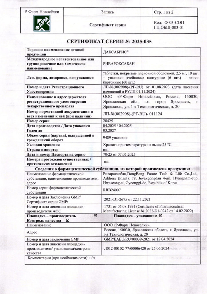 Сертификат на Дексабрис, таблетки покрытые пленочной оболочкой 10 мг, 100 шт. Сертификат на Дексабрис, таблетки покрытые пленочной оболочкой 10 мг, 100 шт.