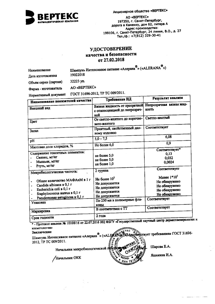 Сертификат на Алерана, шампунь интенсивное питание 250 мл, 1 шт. Сертификат на Алерана, шампунь интенсивное питание 250 мл, 1 шт.