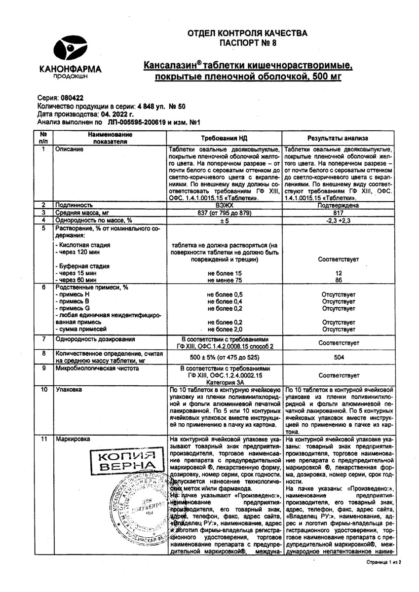 Сертификат Кансалазин